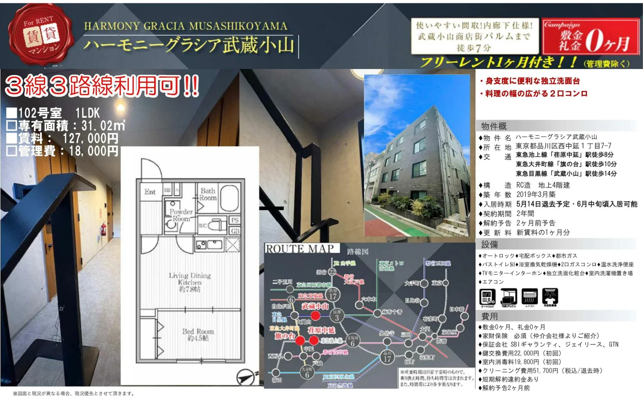 ハーモニーグラシア武蔵小山 102号 0