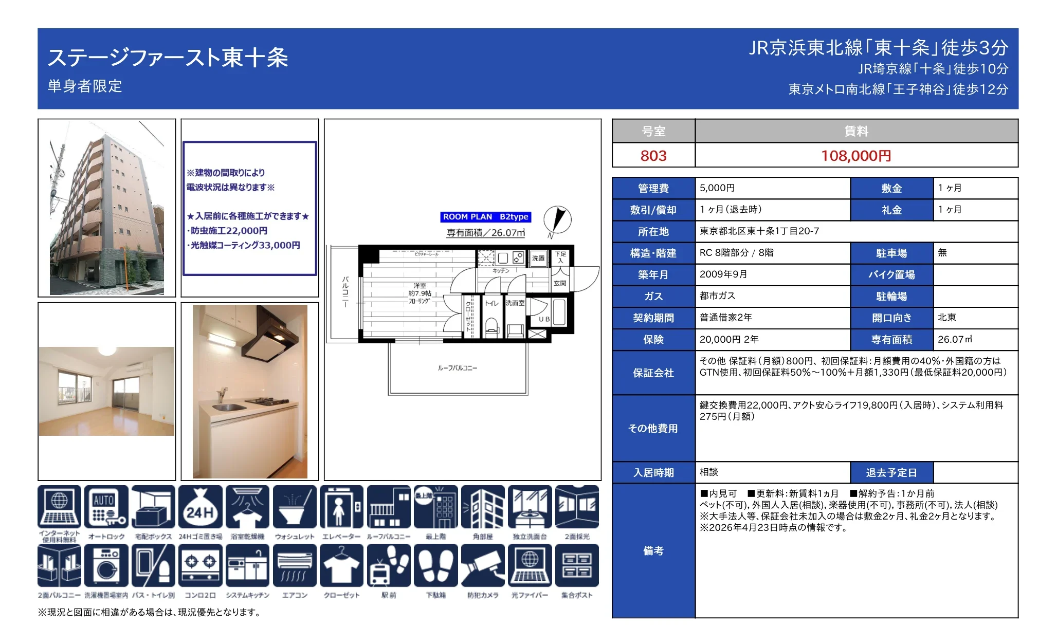 ステージファースト東十条 803 0