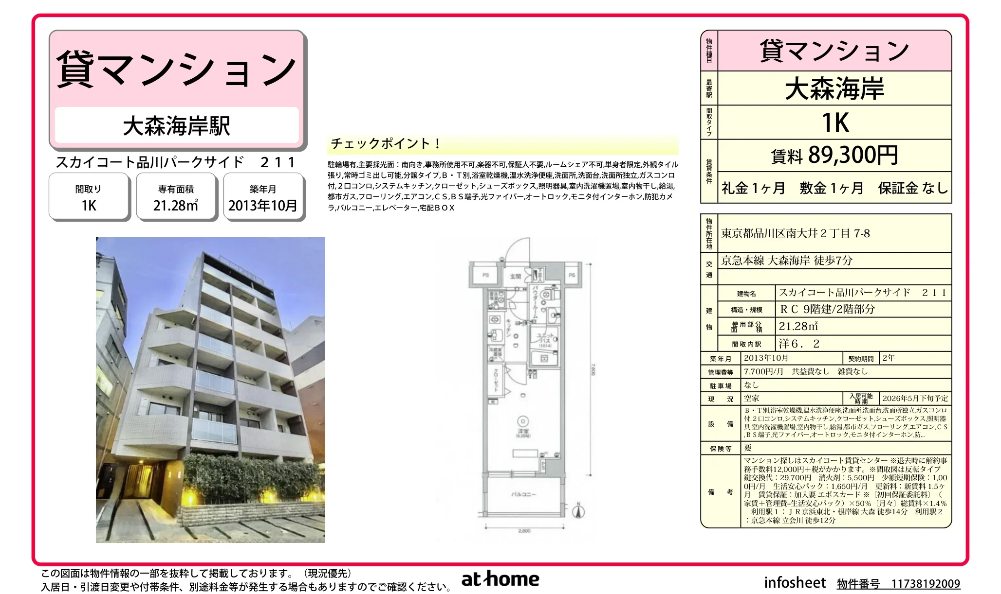 スカイコート品川パークサイド 0