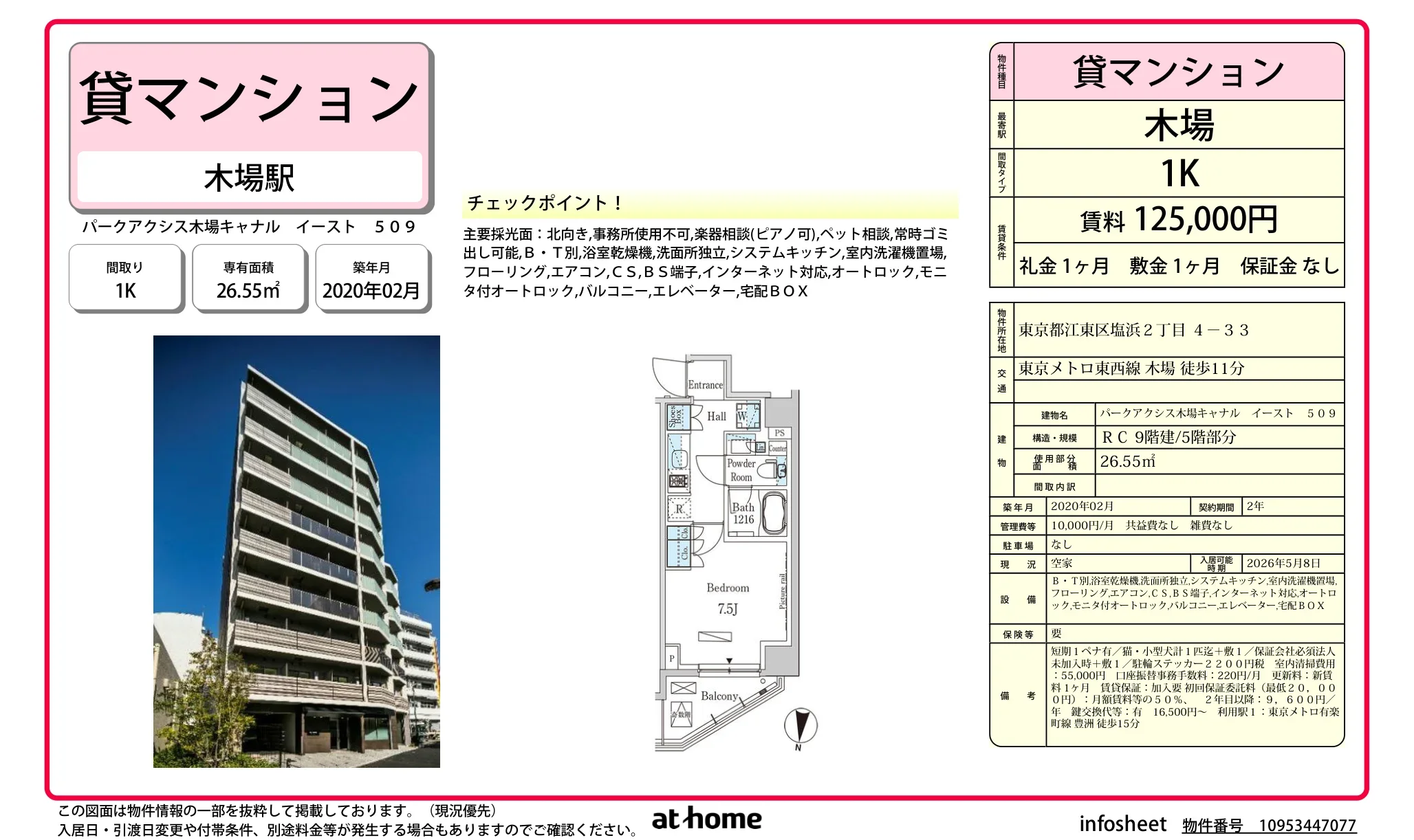 パークアクシス木場キャナル　イースト 0