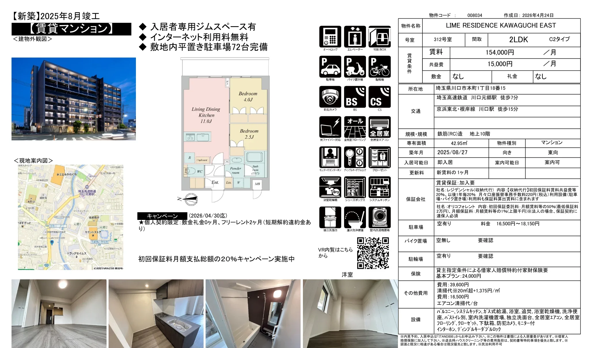 LIME RESIDENCE KAWAGUCHI EAST 312号 0