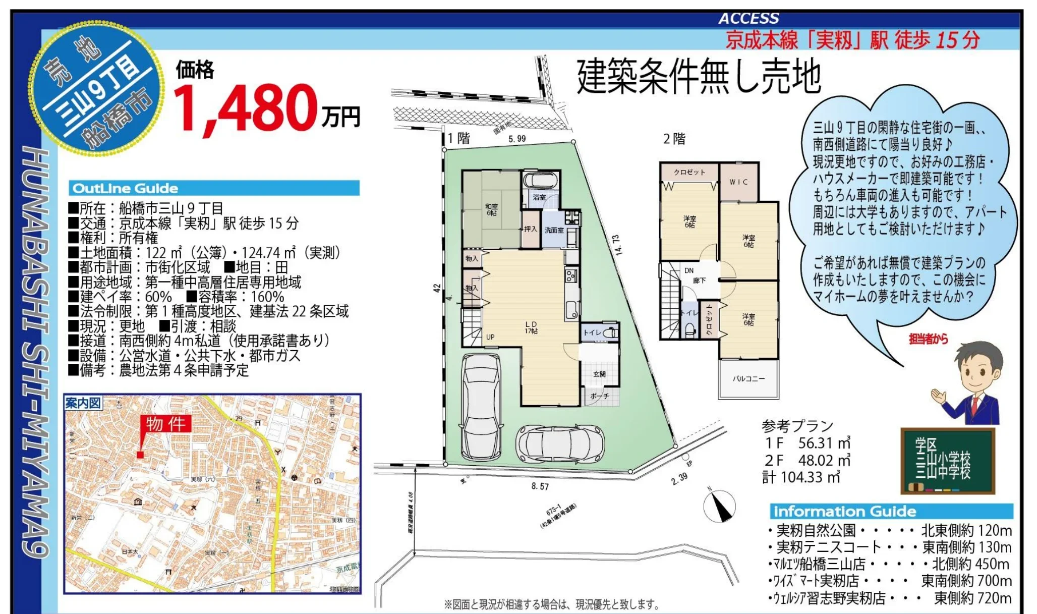 三山9丁目の閑静な住宅街の一画にて陽当り良好♪ 0