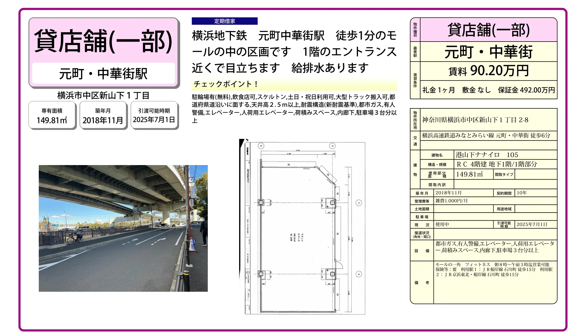 港山下ナナイロ 105 105号 0