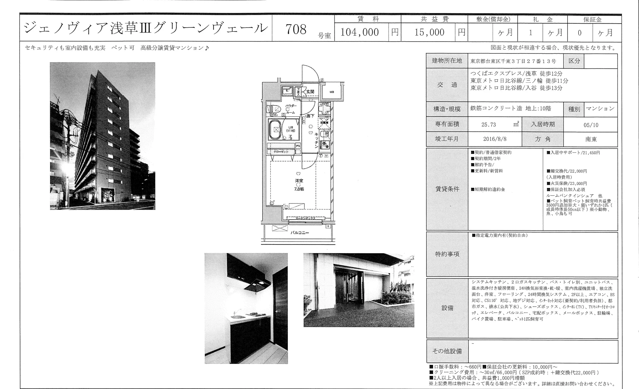 ジェノヴィア浅草Ⅲグリーンヴェール 708号室 0