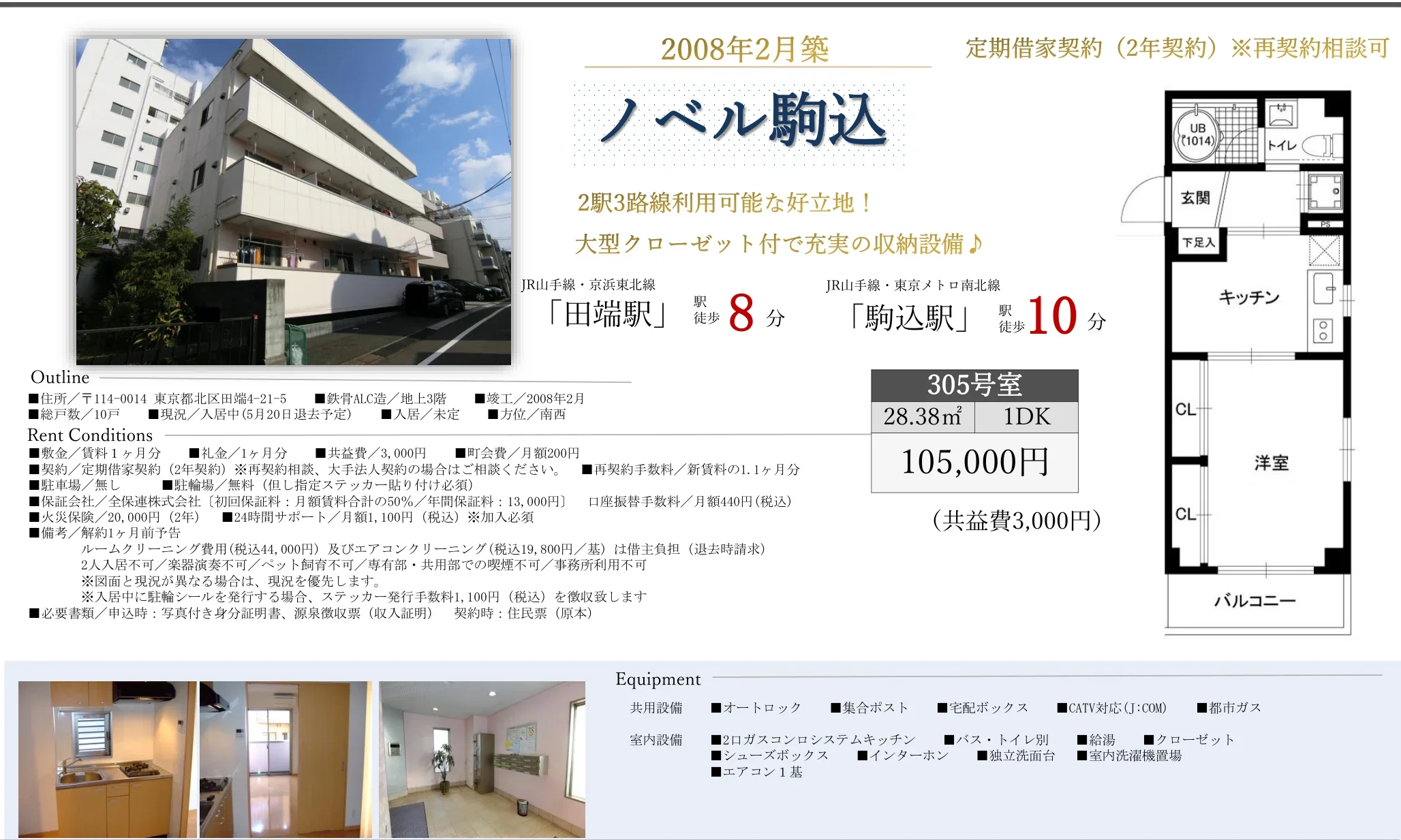 ノベル駒込 305号 0