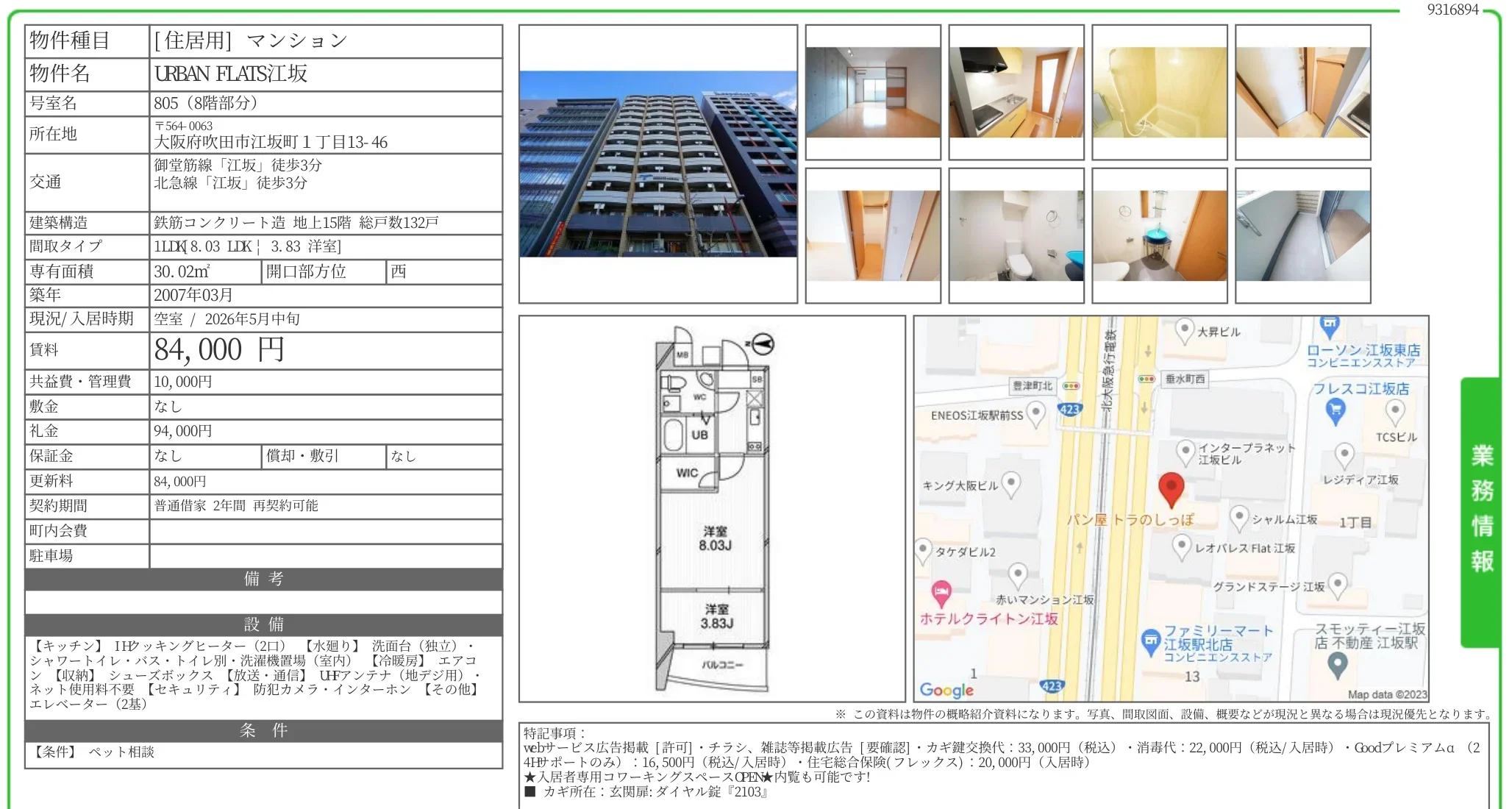 URBAN FLATS江坂 805号 0