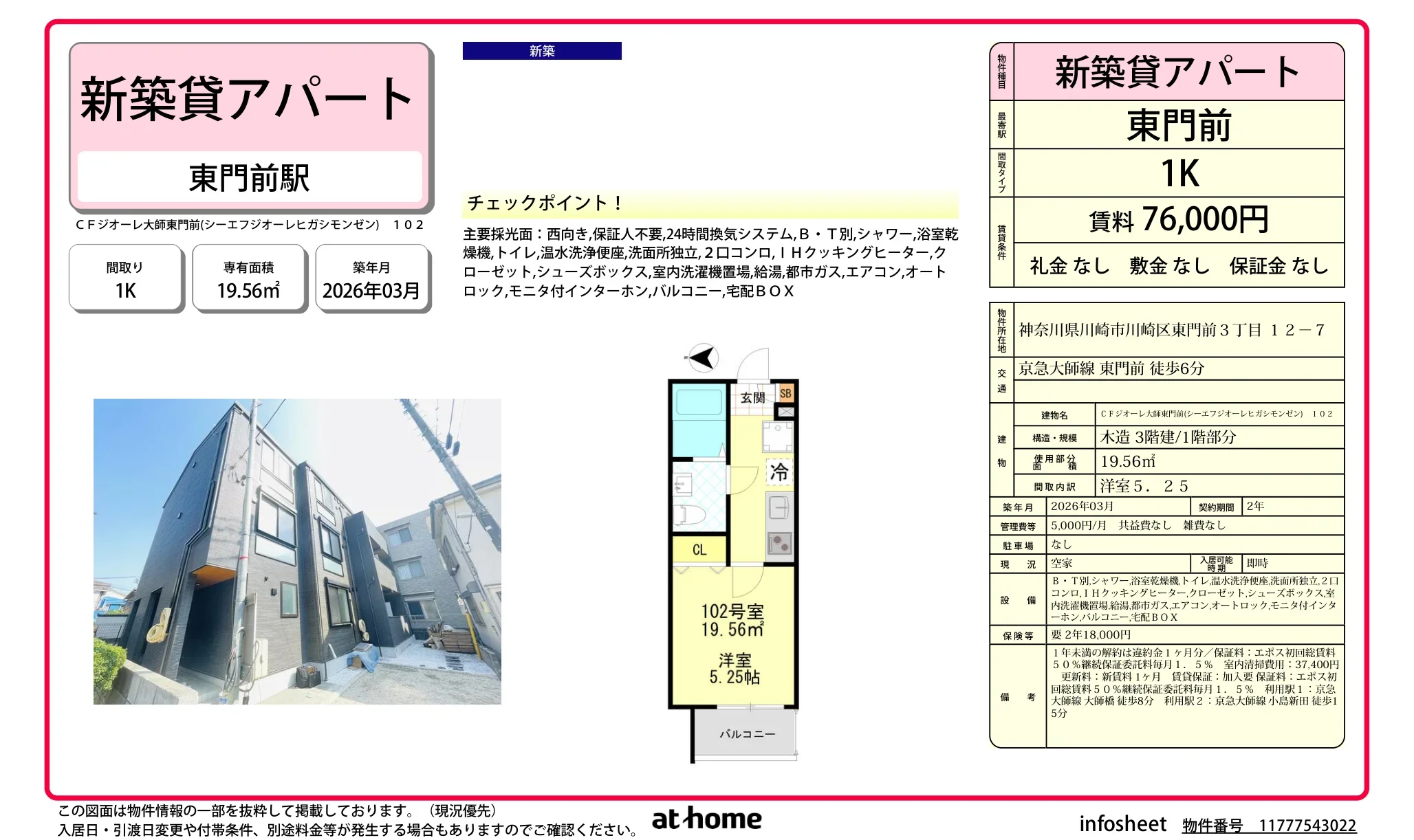 ＣＦジオーレ大師東門前 0