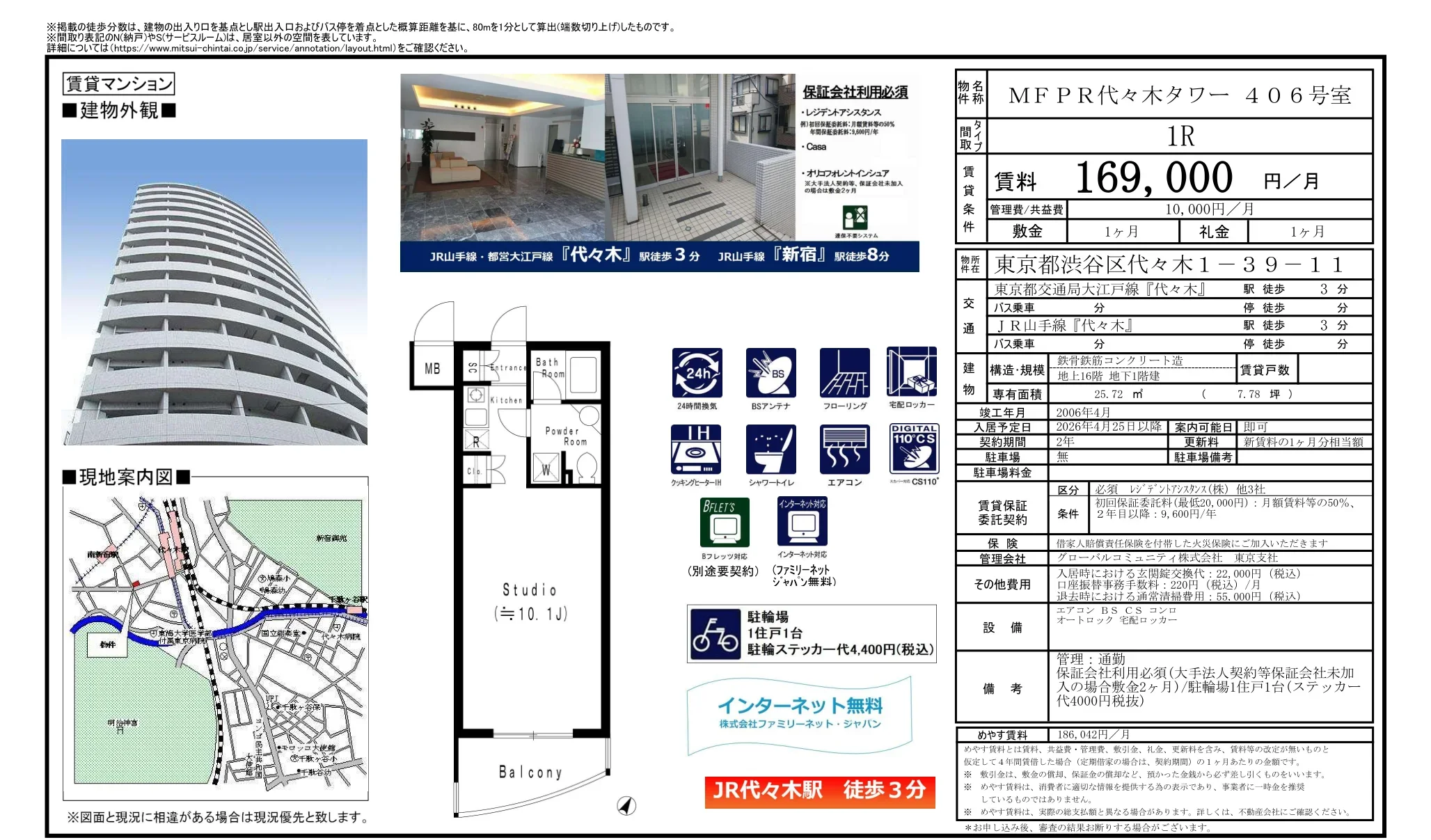 MFPR代々木タワー 406号室 406号 0