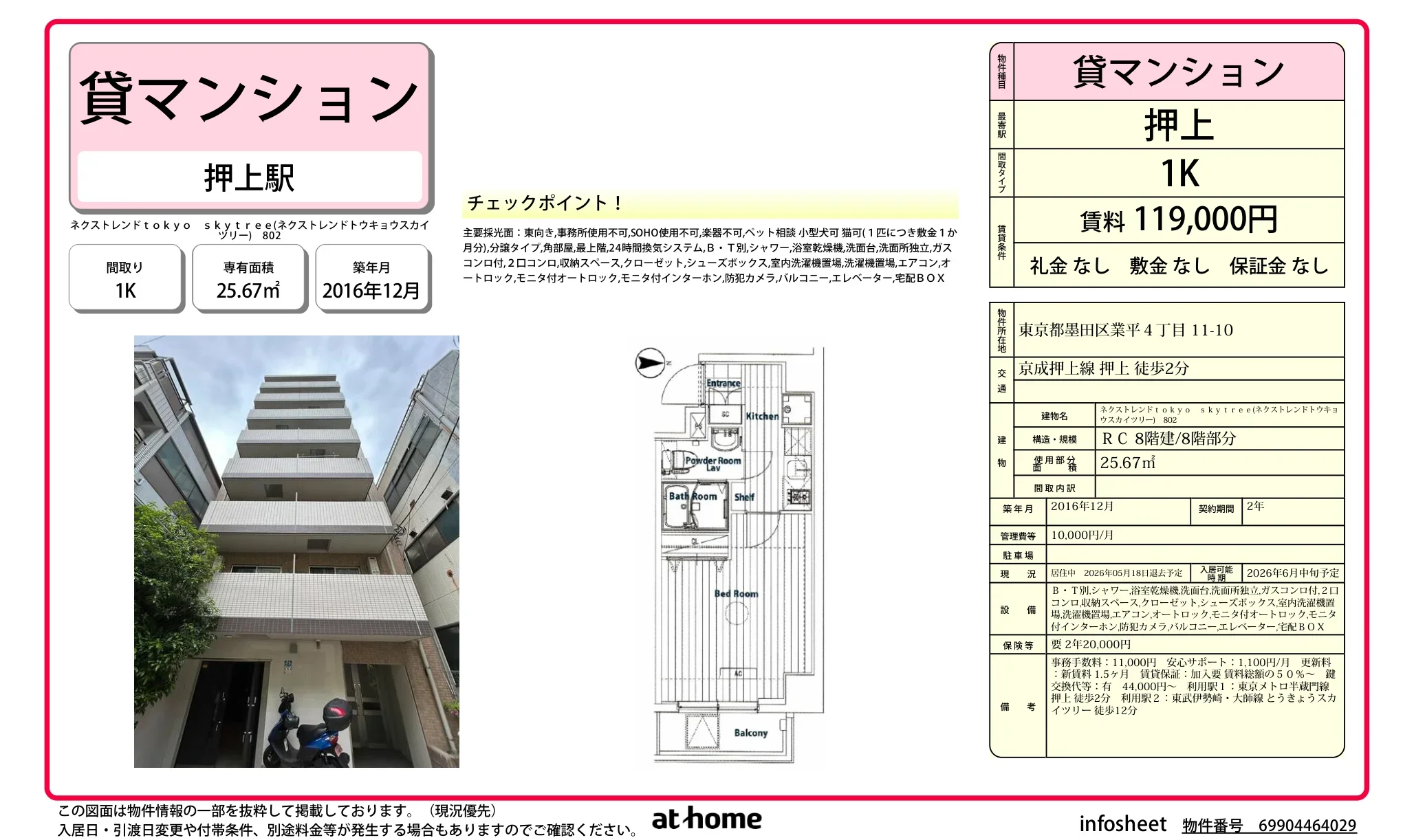 ネクストレンドｔｏｋｙｏ　ｓｋｙｔｒｅｅ 0