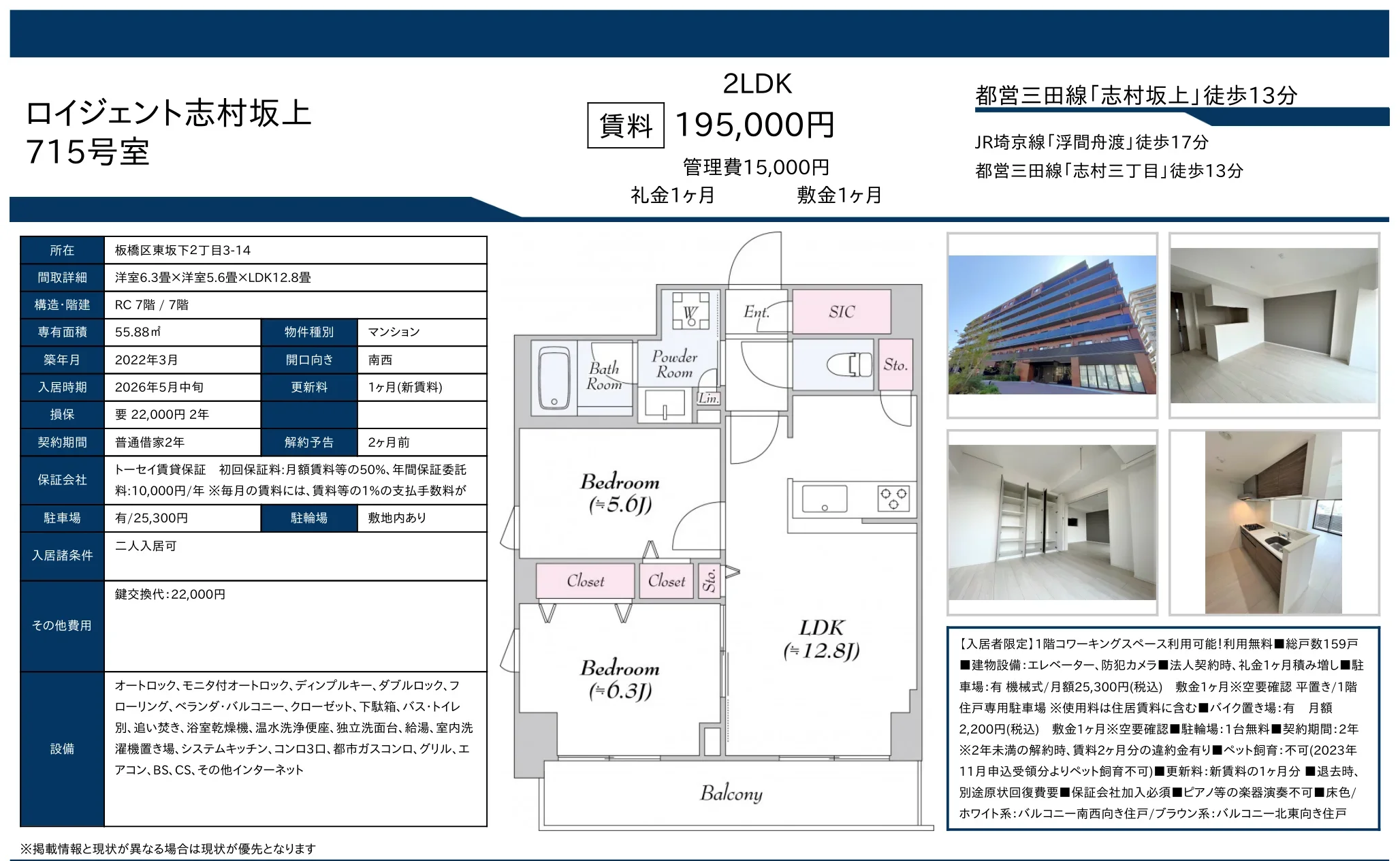ロイジェント志村坂上 715号 0