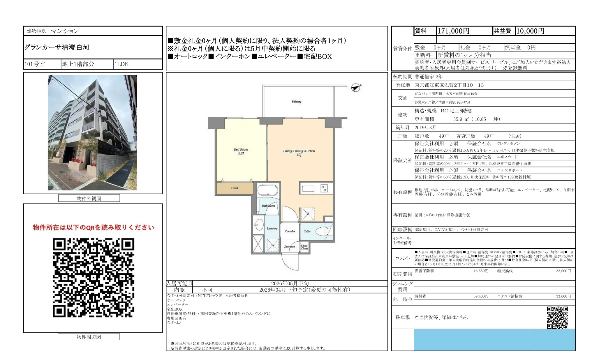 グランカーサ清澄白河 101号 0