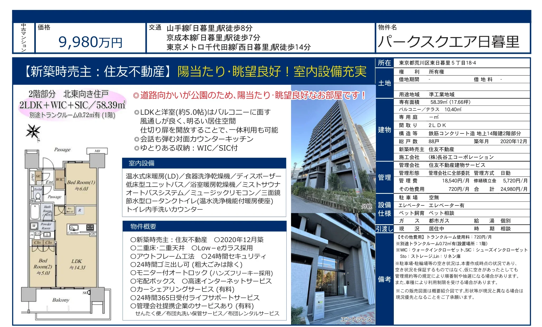 パークスクエア日暮里 2階部分 0