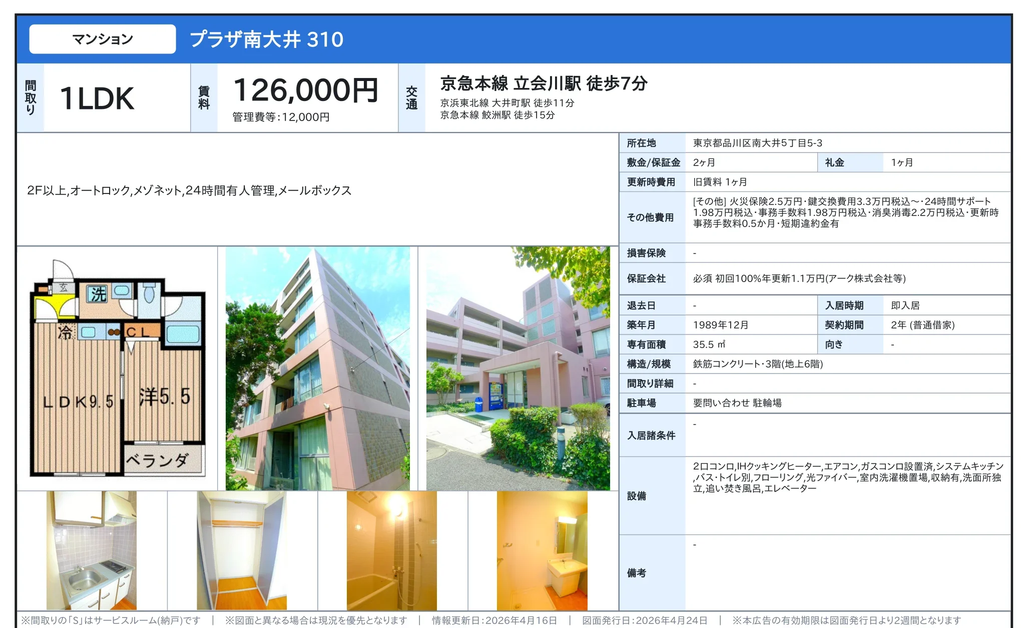 プラザ南大井 310号 0