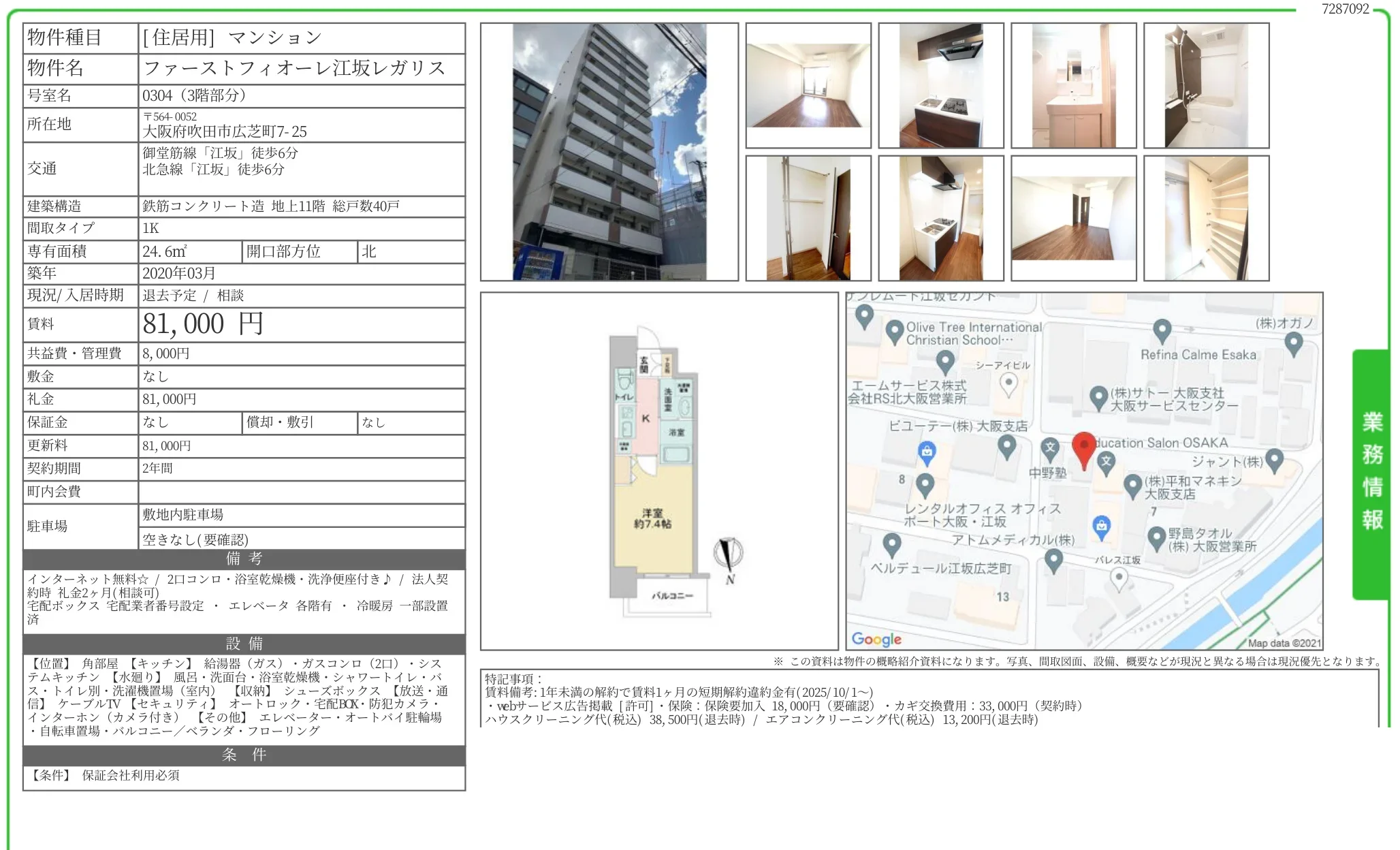 ファーストフィオーレ江坂レガリス 0304 0