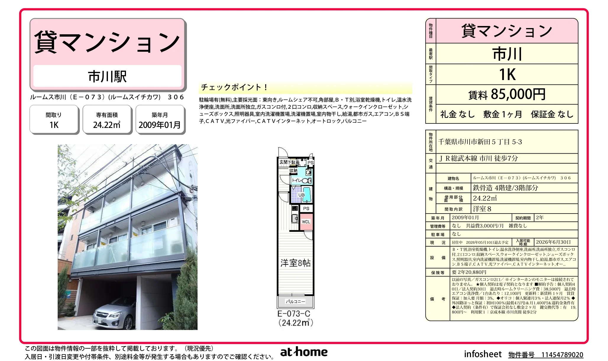 ルームス市川（Ｅ－０７３） 0