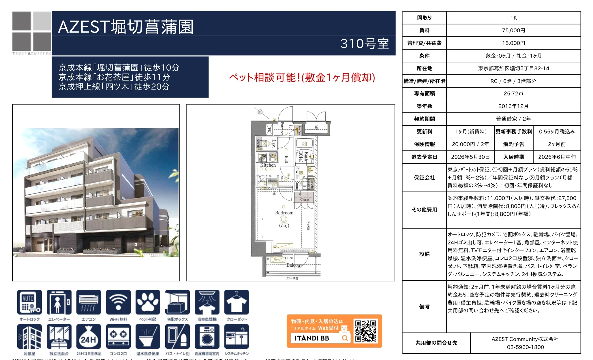 AZEST堀切菖蒲園 310号 0