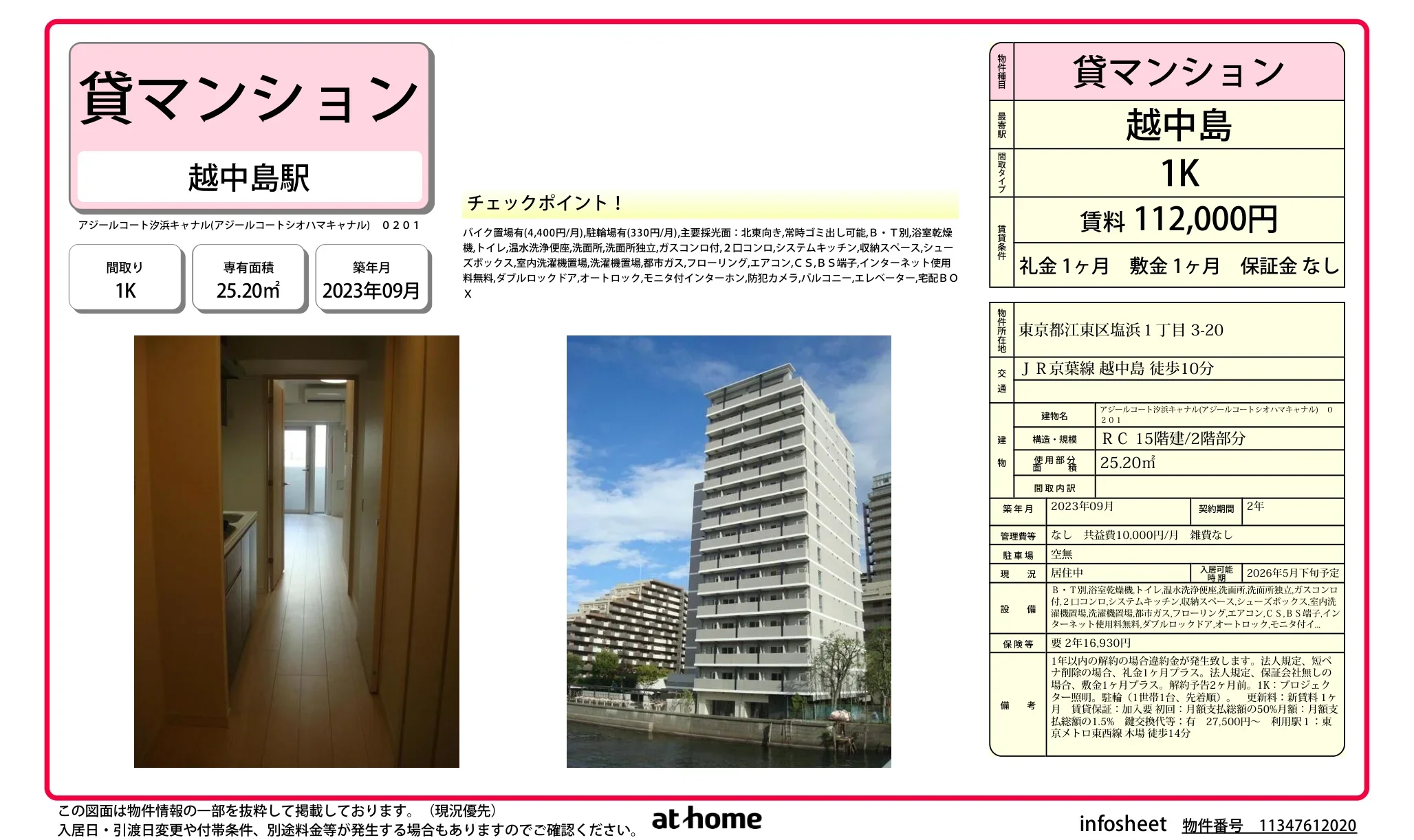 アジールコート汐浜キャナル 0