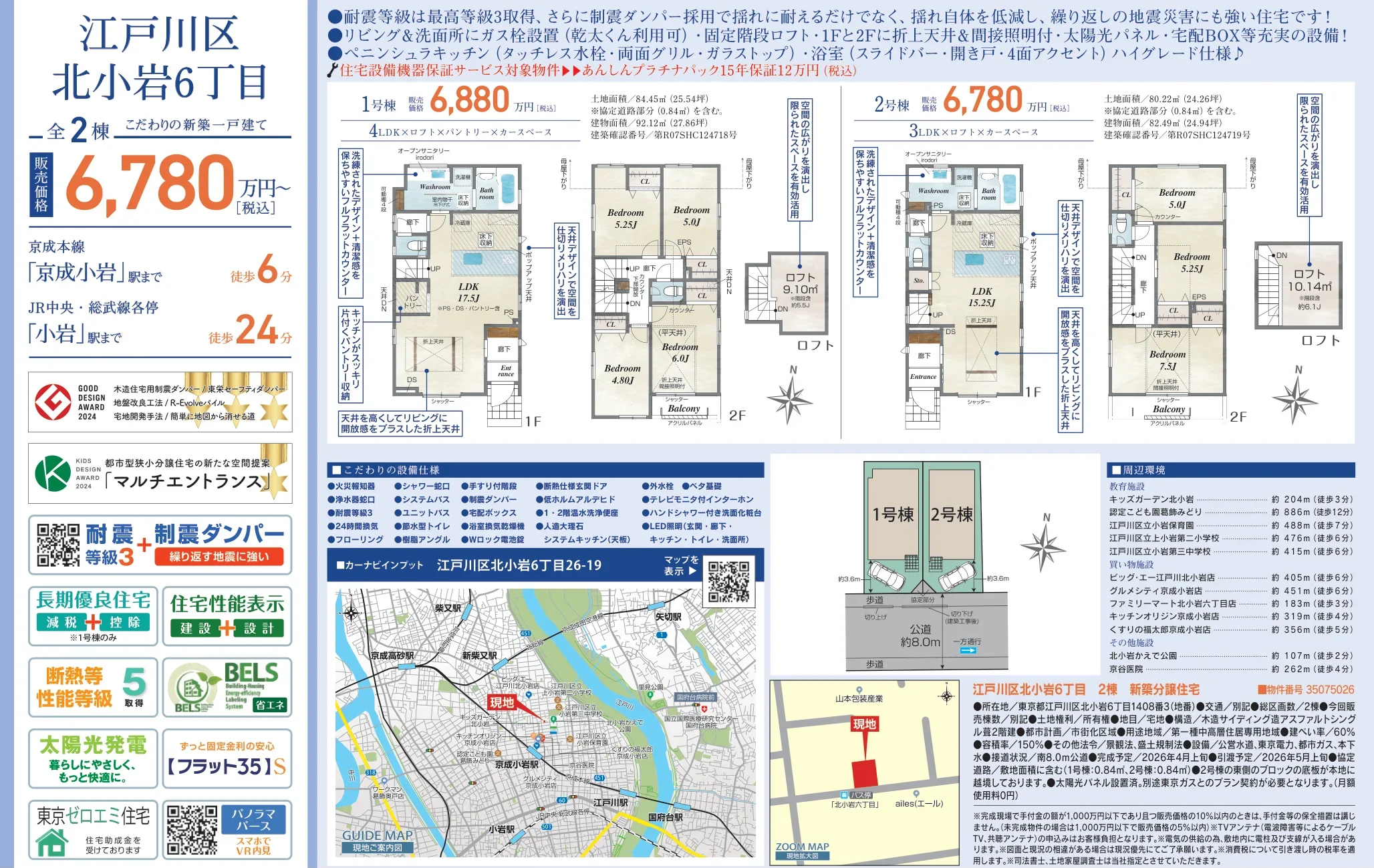 北小岩6丁目新築一戸建て 0
