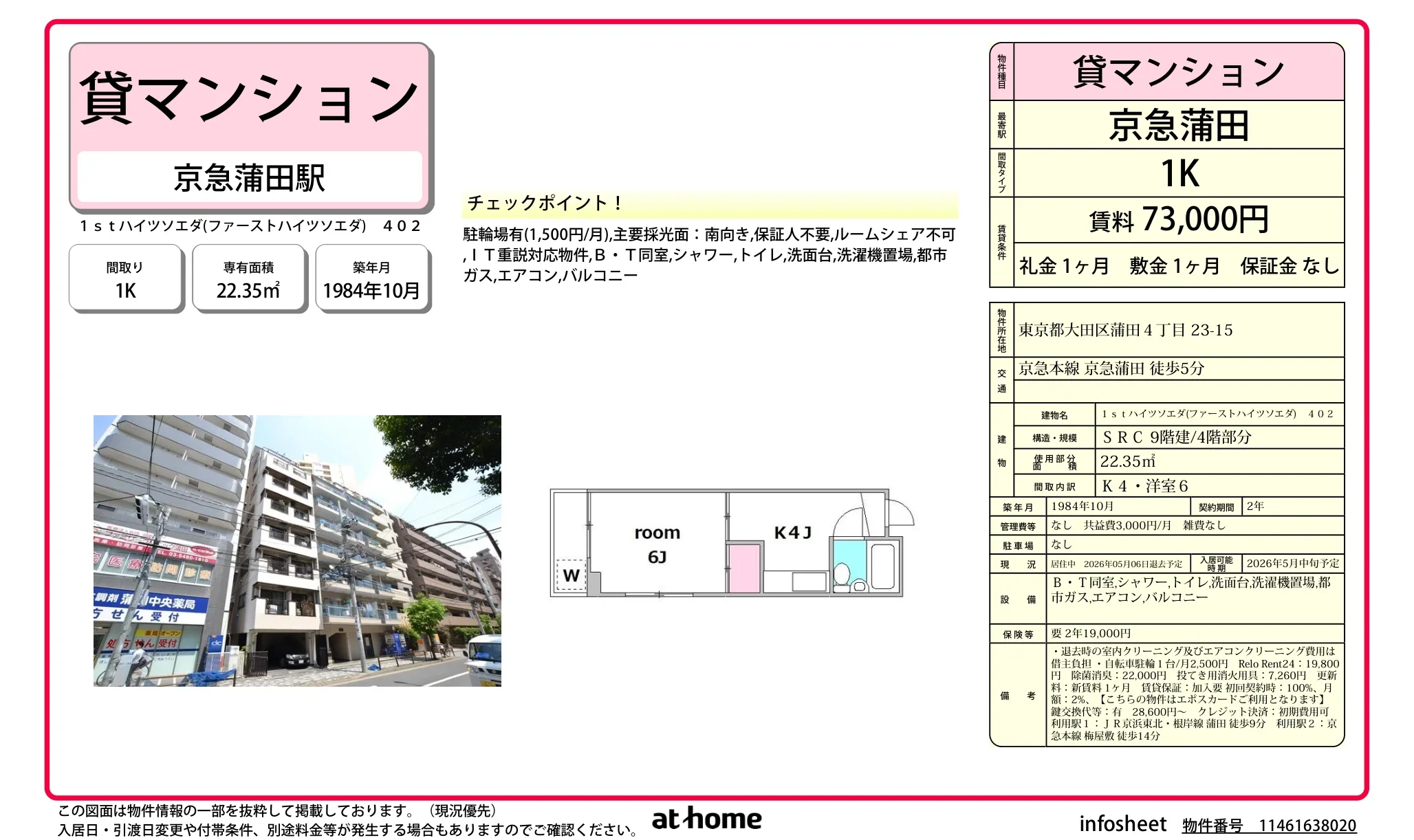 1stハイツソエダ 402 0