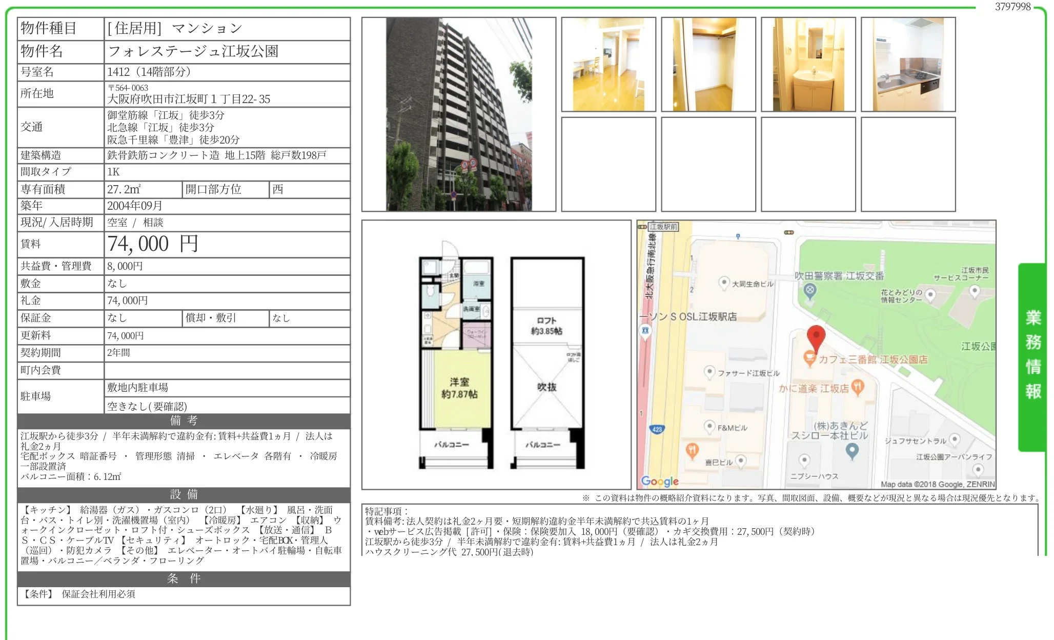 フォレステージュ江坂公園 1412 0