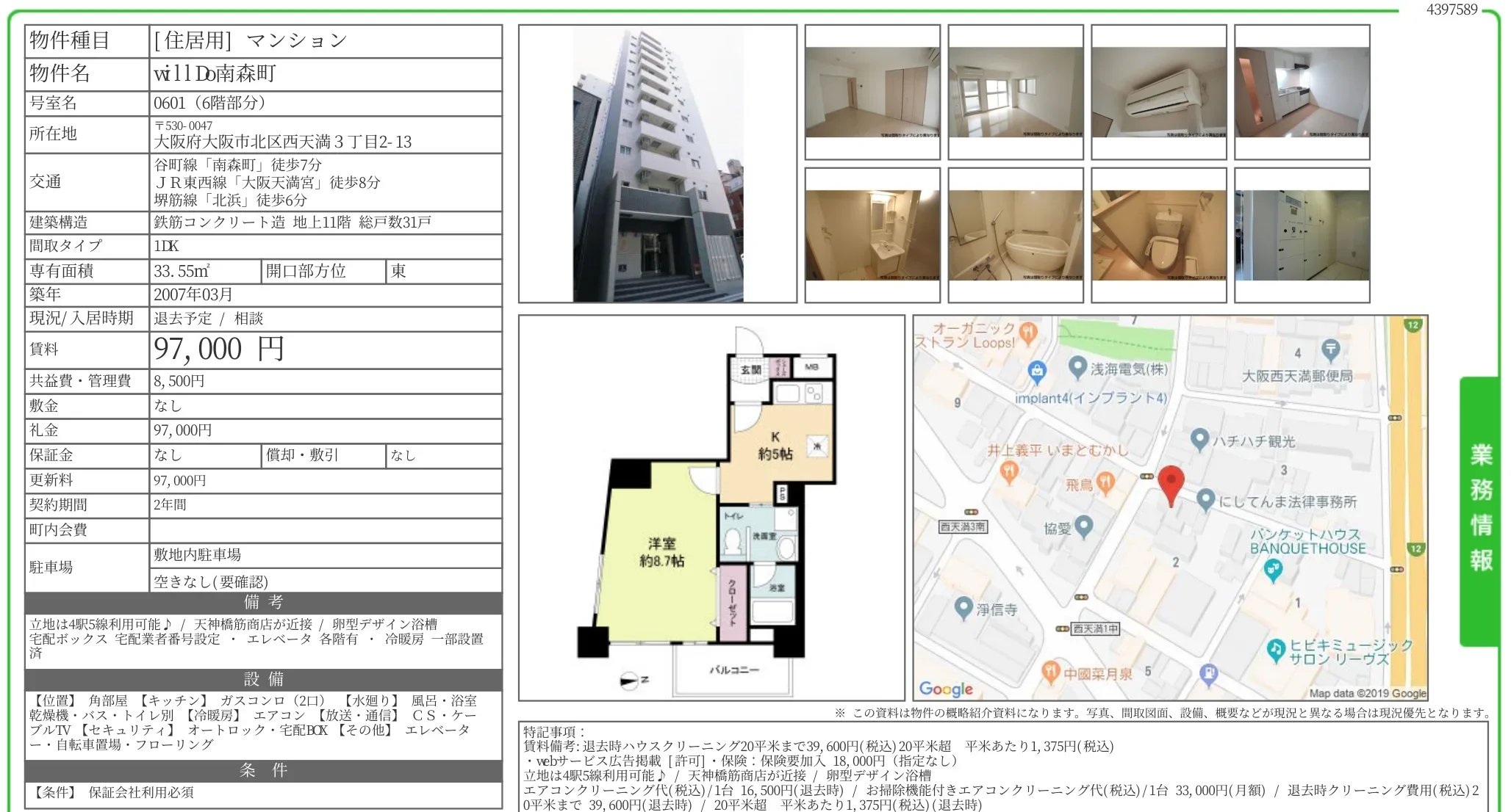 willDo南森町 0601 0