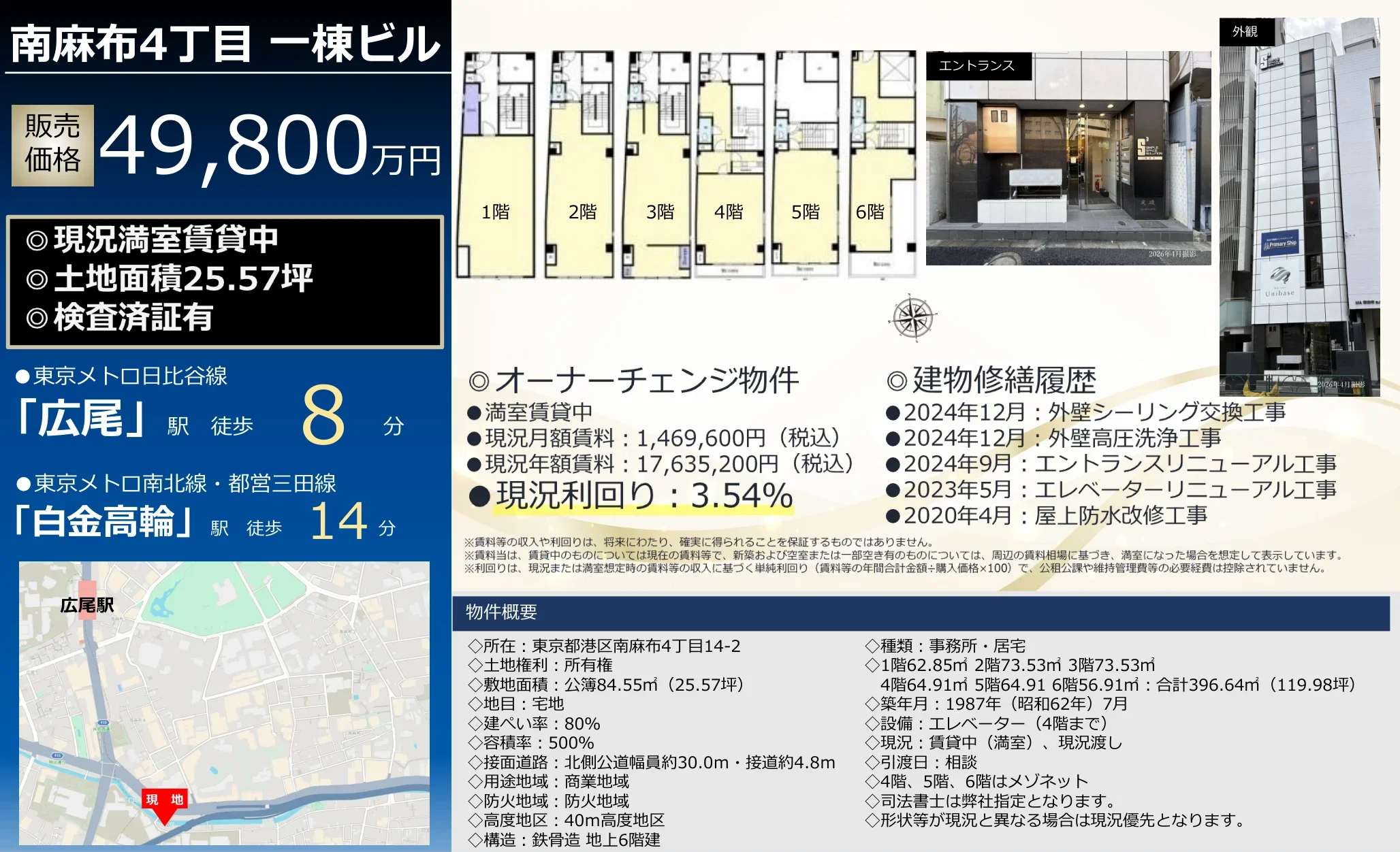 南麻布4丁目 一棟ビル 0