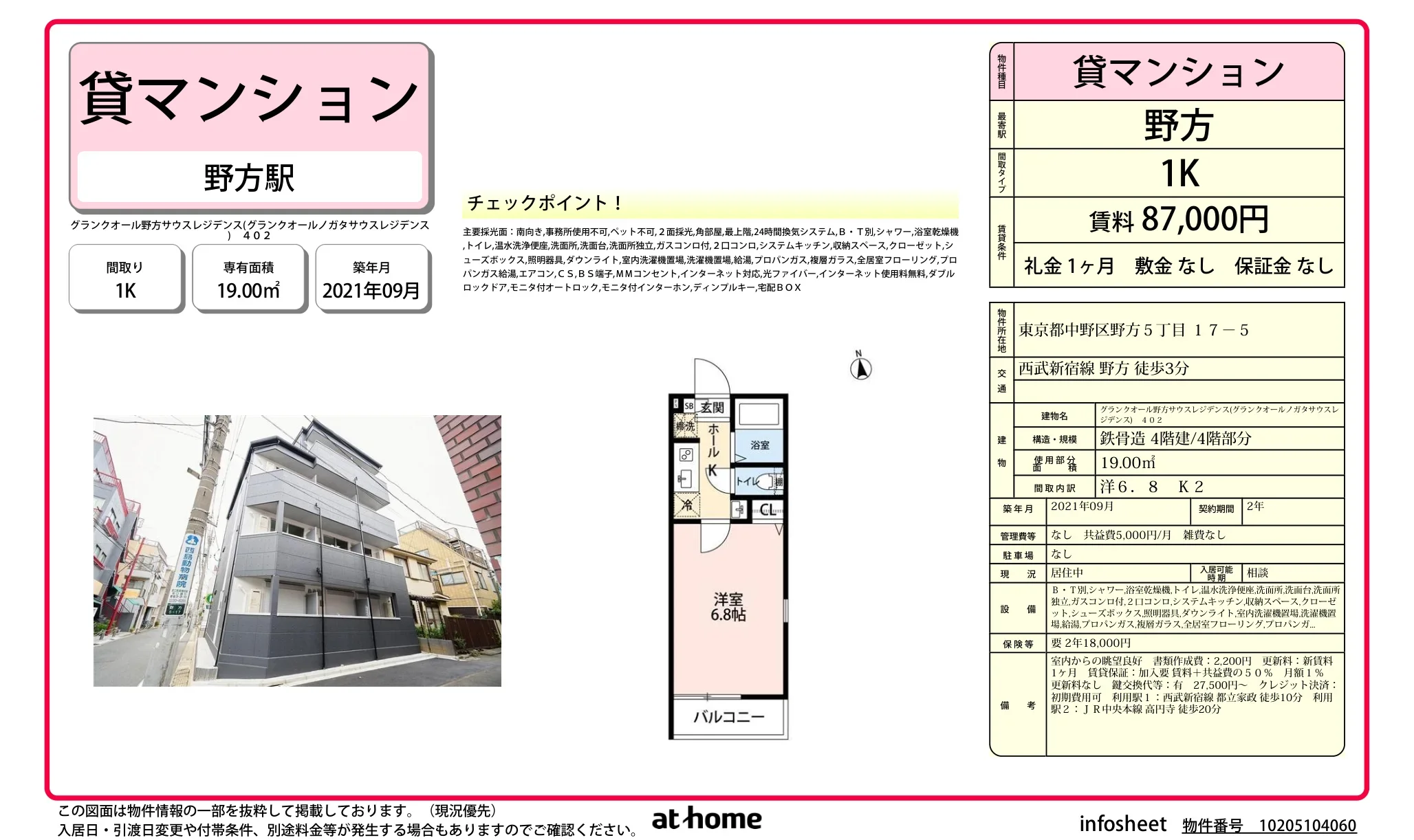 グランクオール野方サウスレジデンス 0