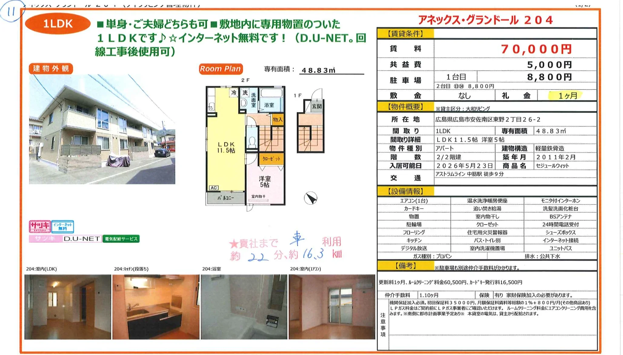 アネックス・グランドール 204号 0