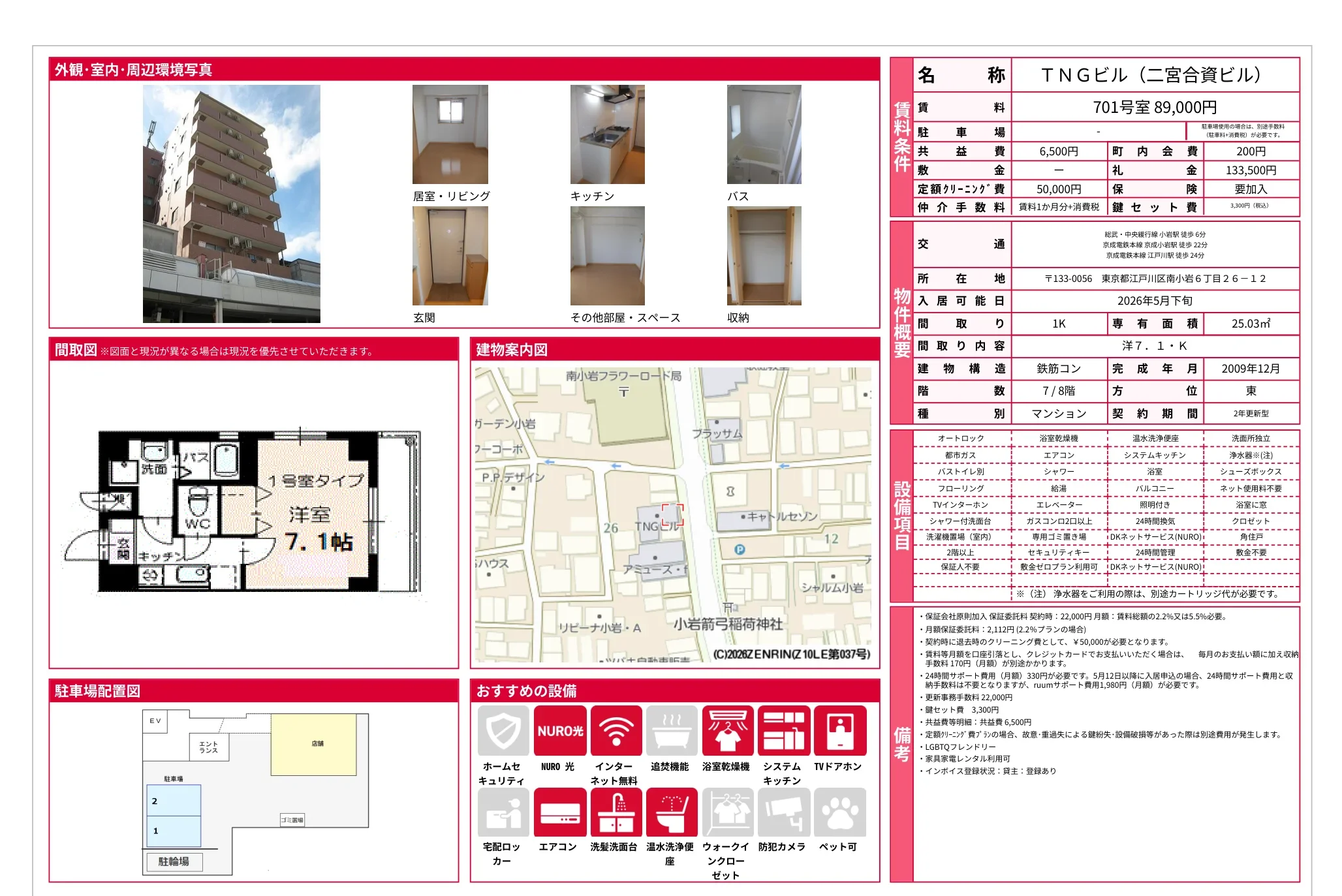 TNGビル(二宮合資ビル) 701号室 0