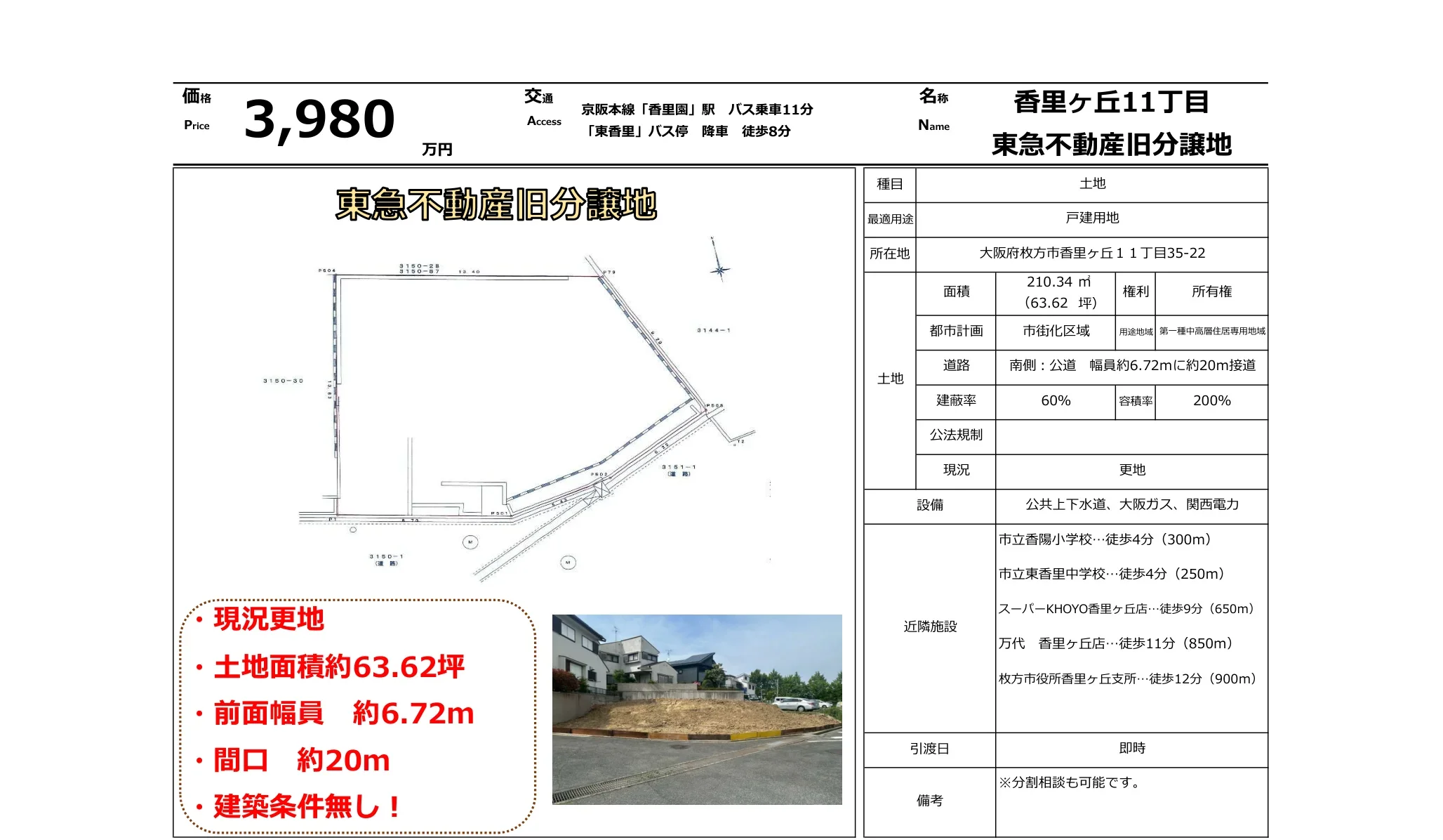 Land in Korigaoka 3