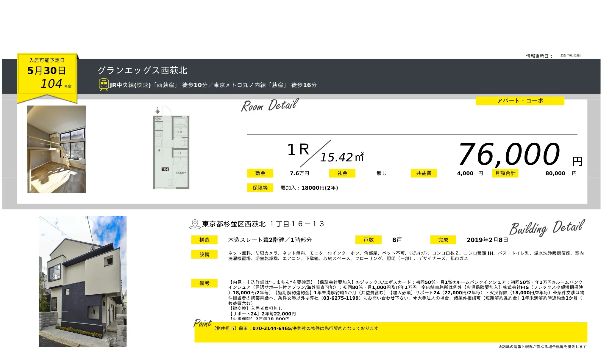 グランエッグス西荻北 104号 0