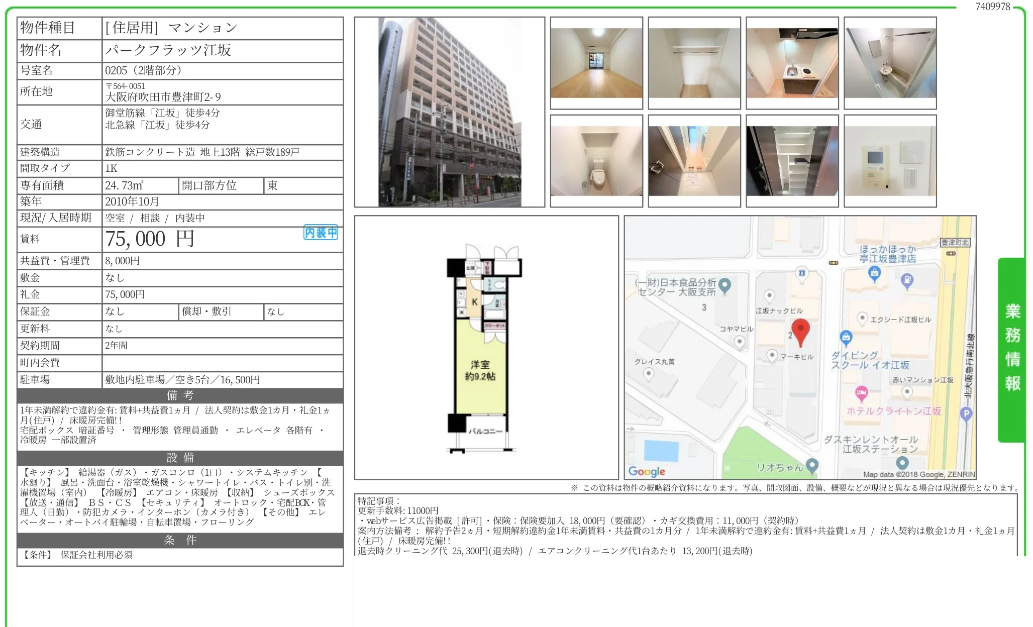 パークフラッツ江坂 0205号 0