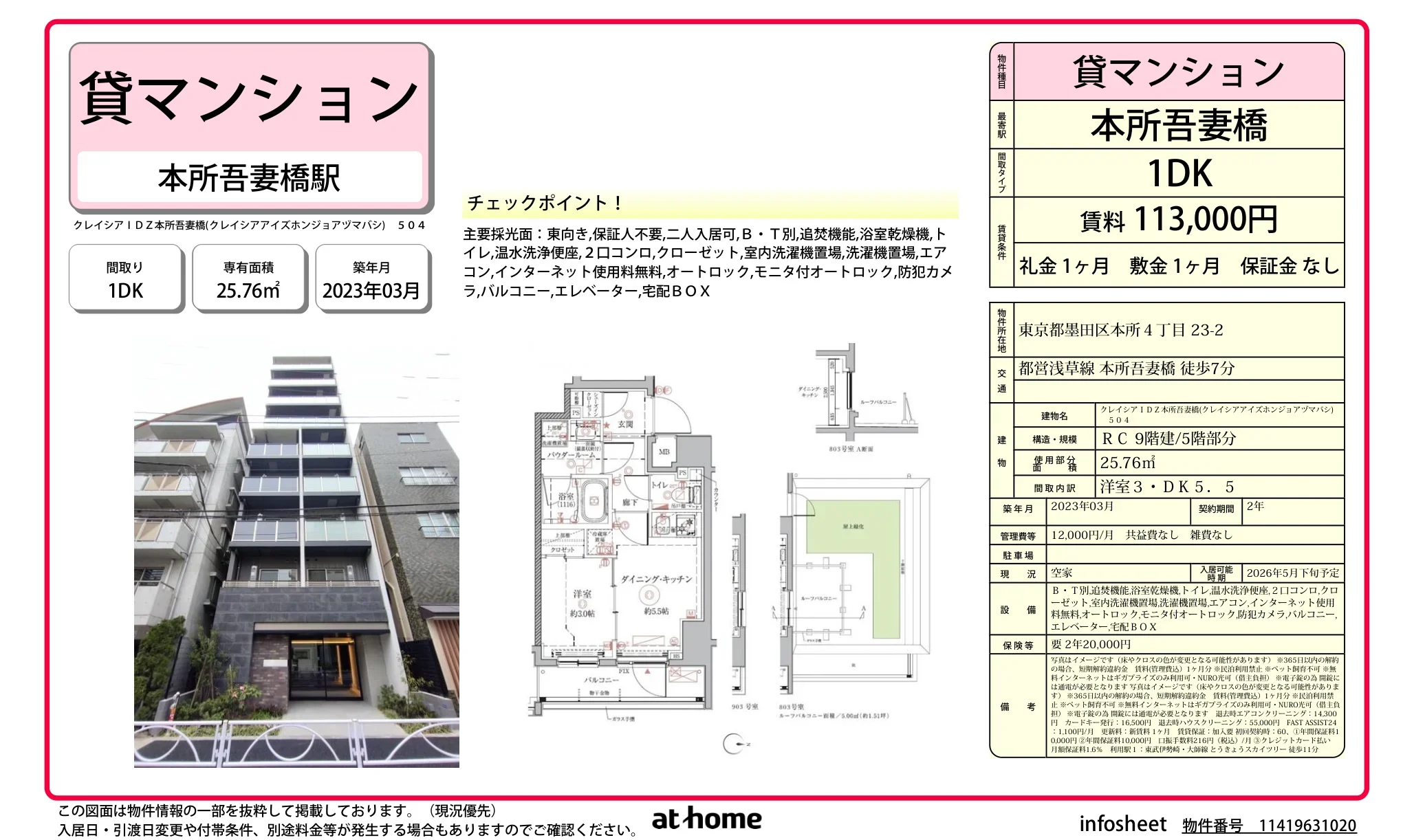 クレイシアＩＤＺ本所吾妻橋 0