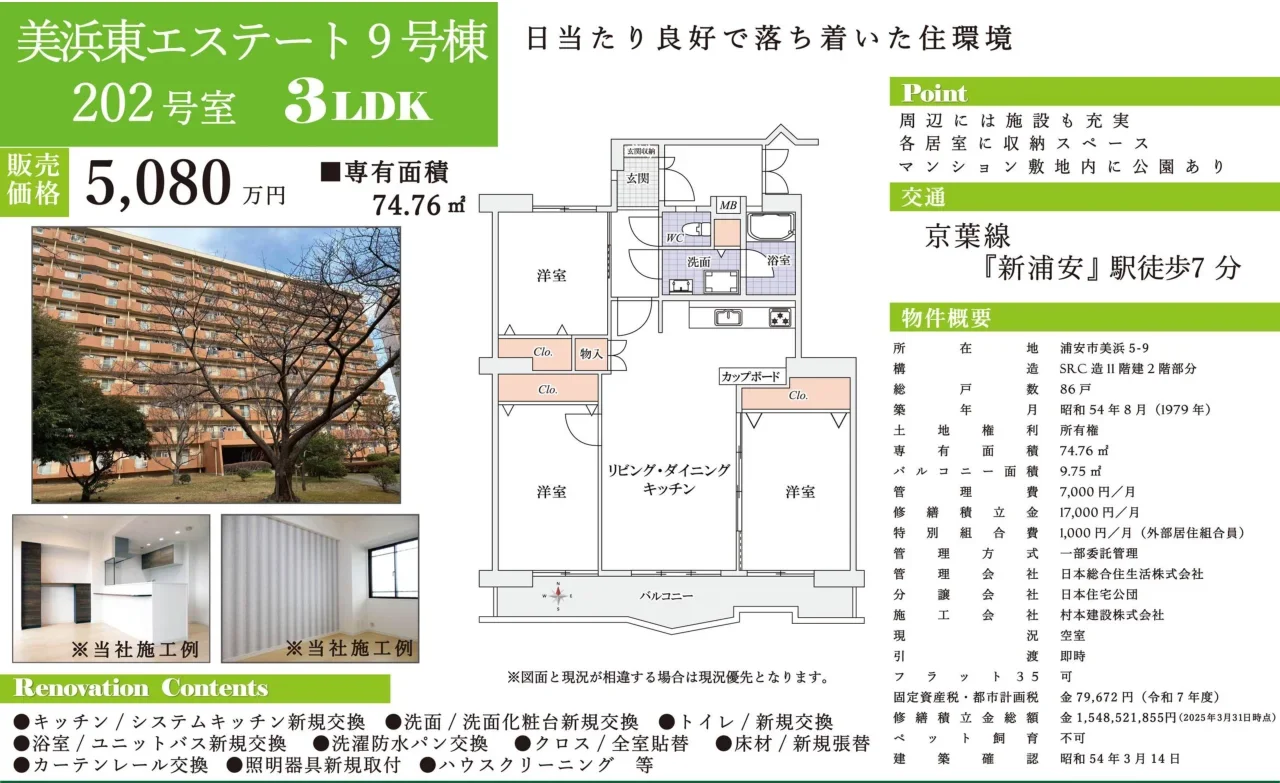 美浜東エステート９号棟 0