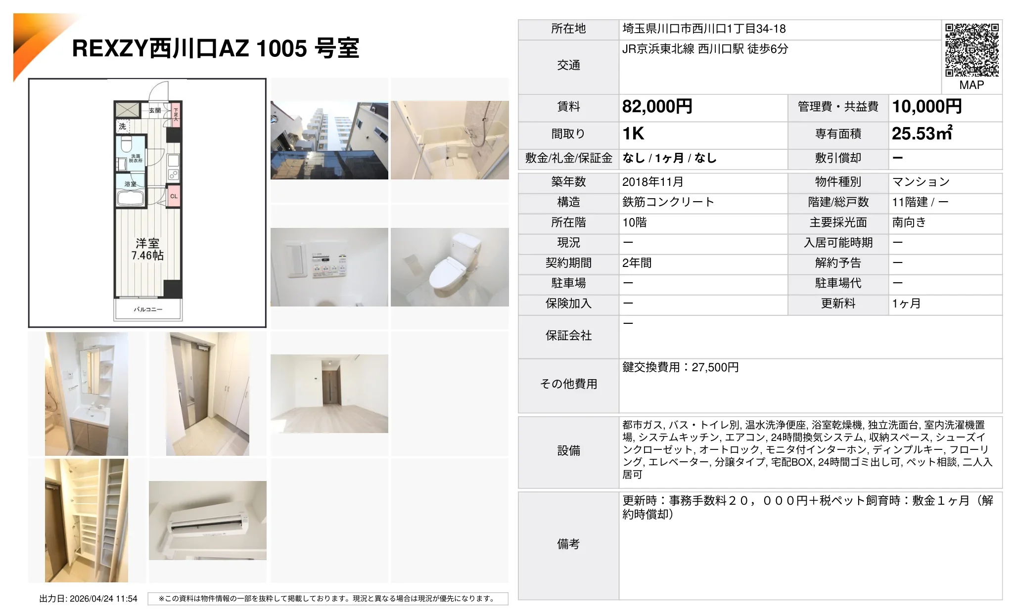 REXZY 西川口AZ 1005号室 1005号 0