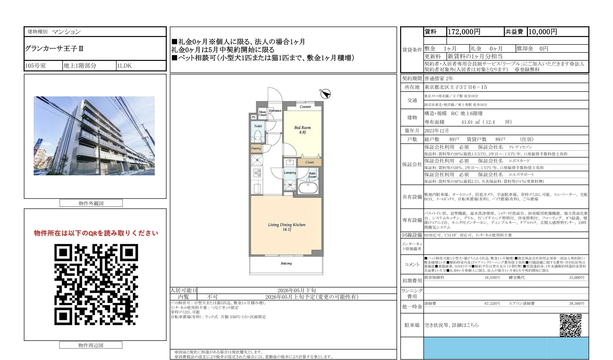 グランカーサ王子Ⅱ 105号 0
