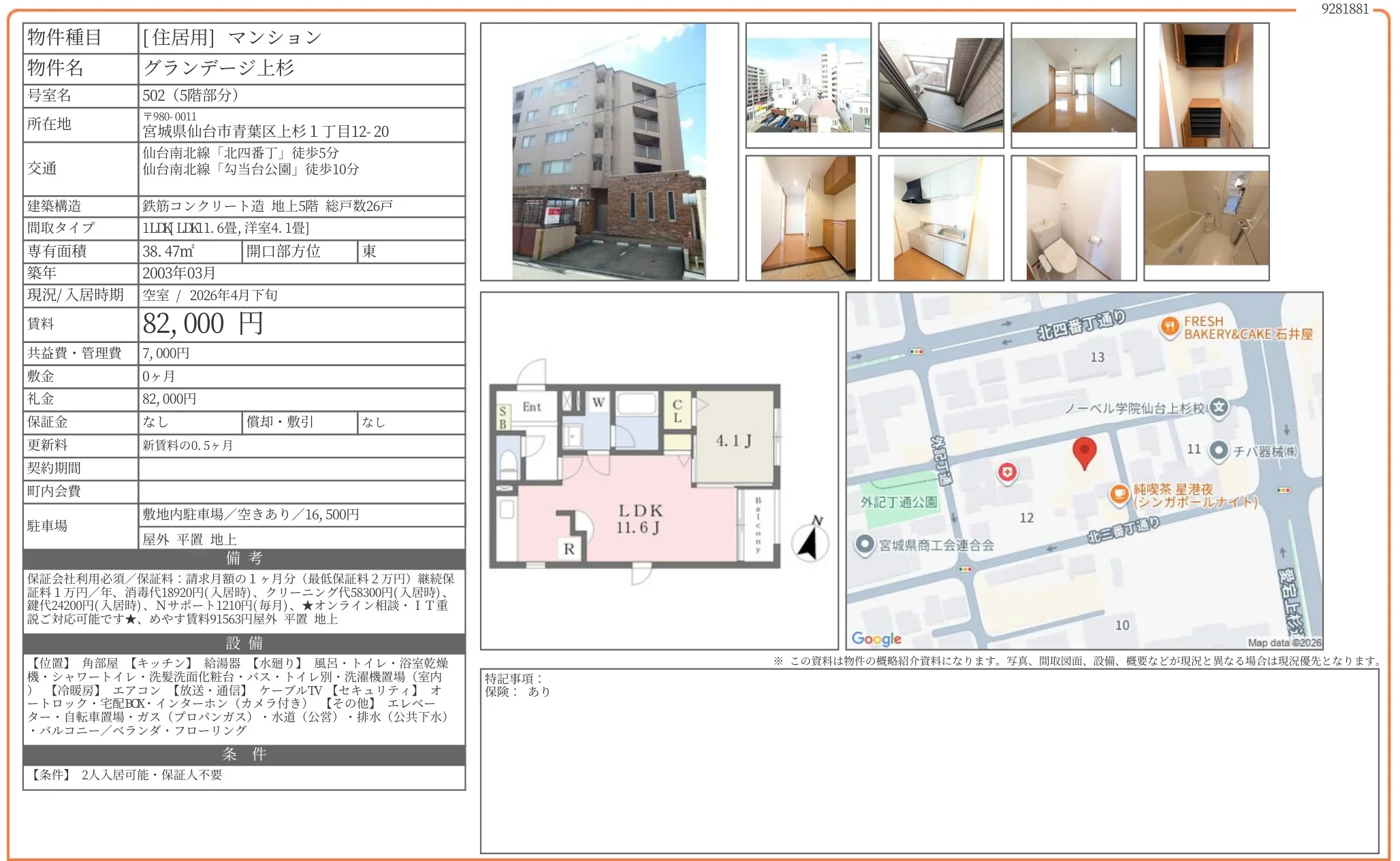グランデージ上杉 502号 0