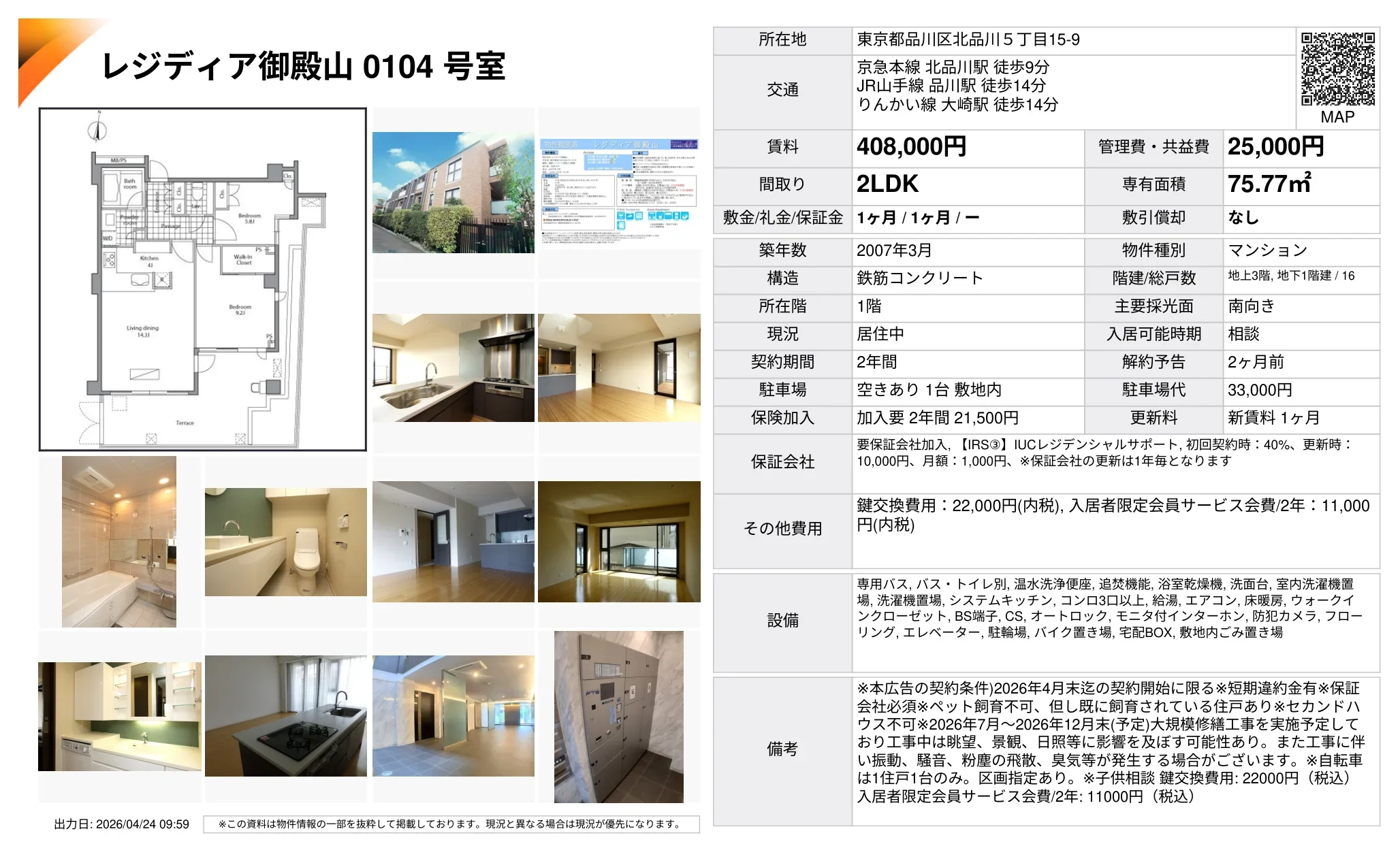 レジディア御殿山 0104号 0