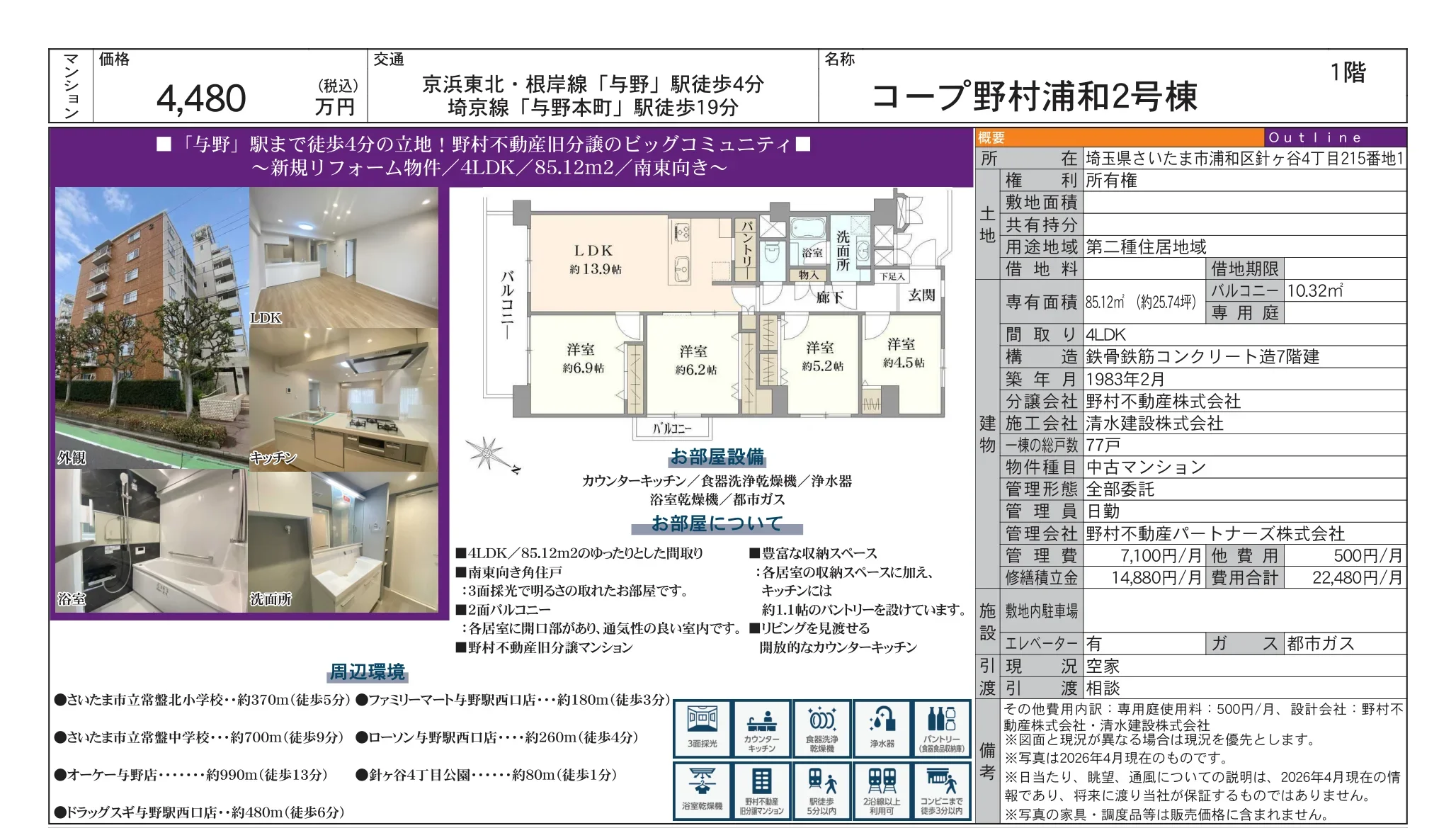 コープ野村浦和2号棟 1号 0
