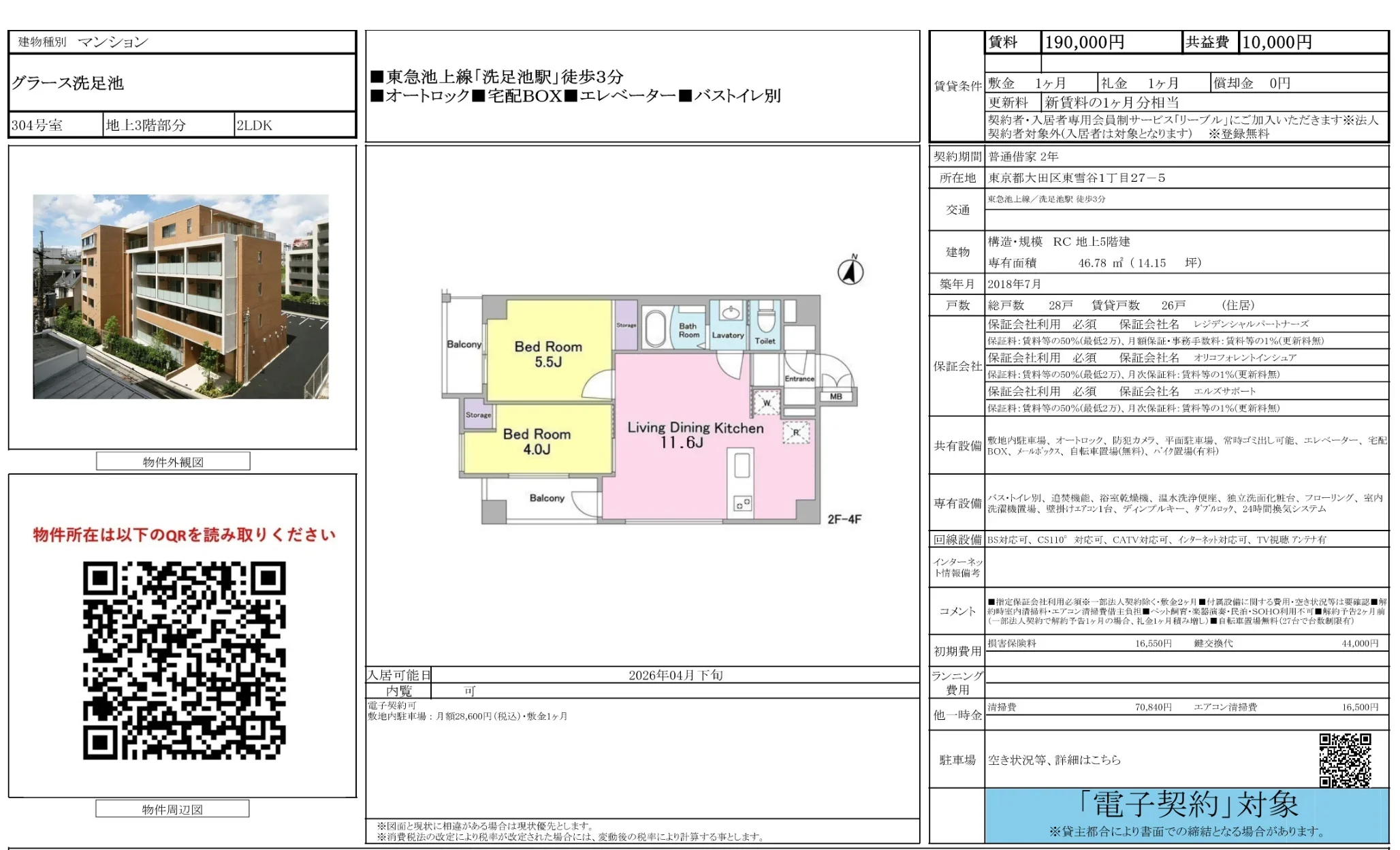 グラース洗足池 10