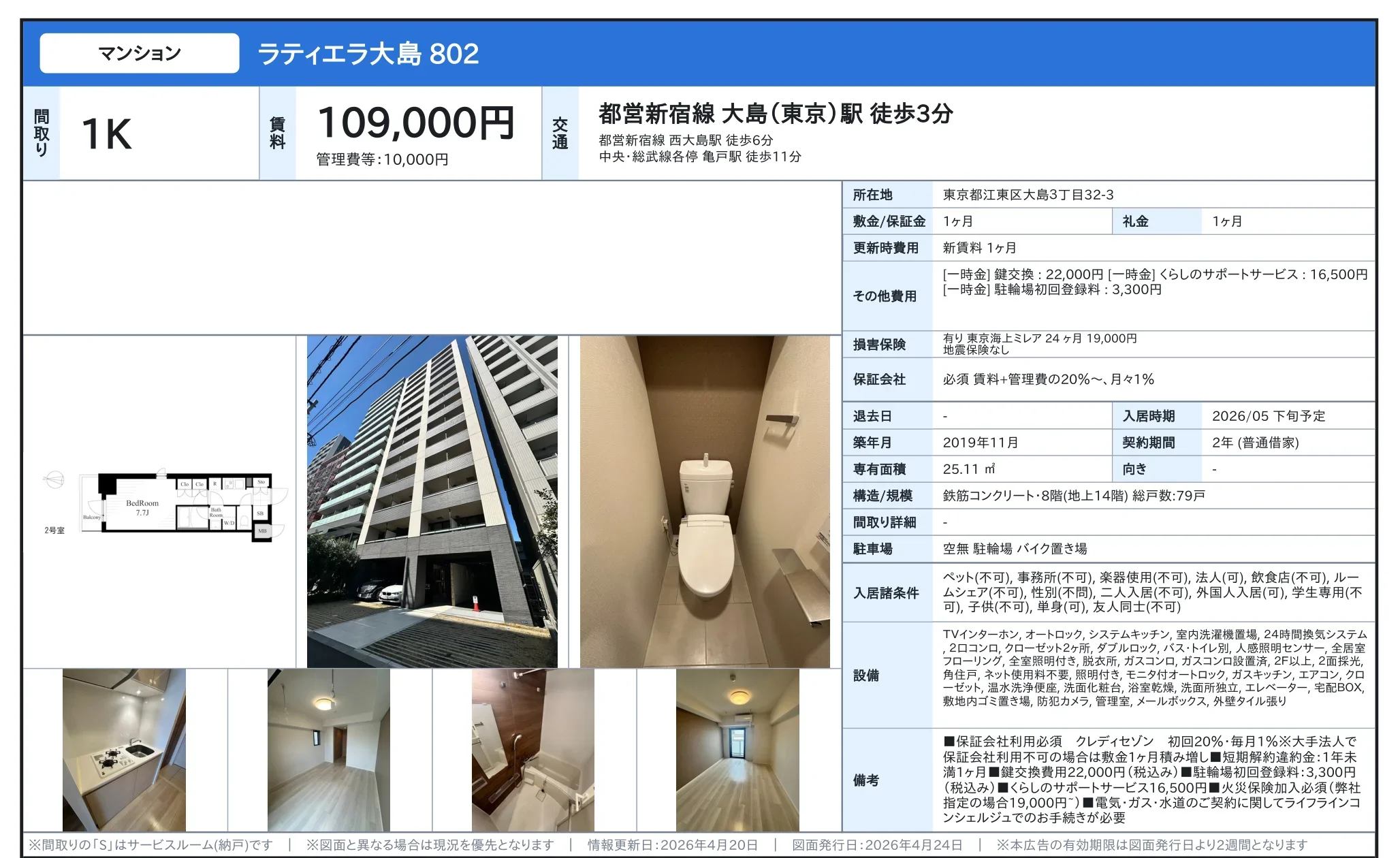 ラティエラ大島 802 802号 0