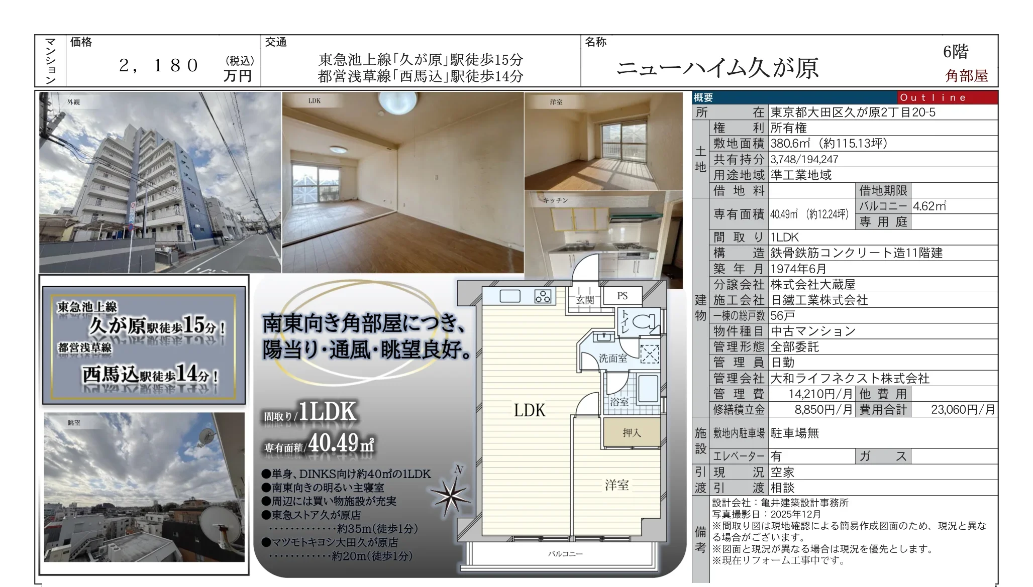 ニューハイム久が原 6号 0