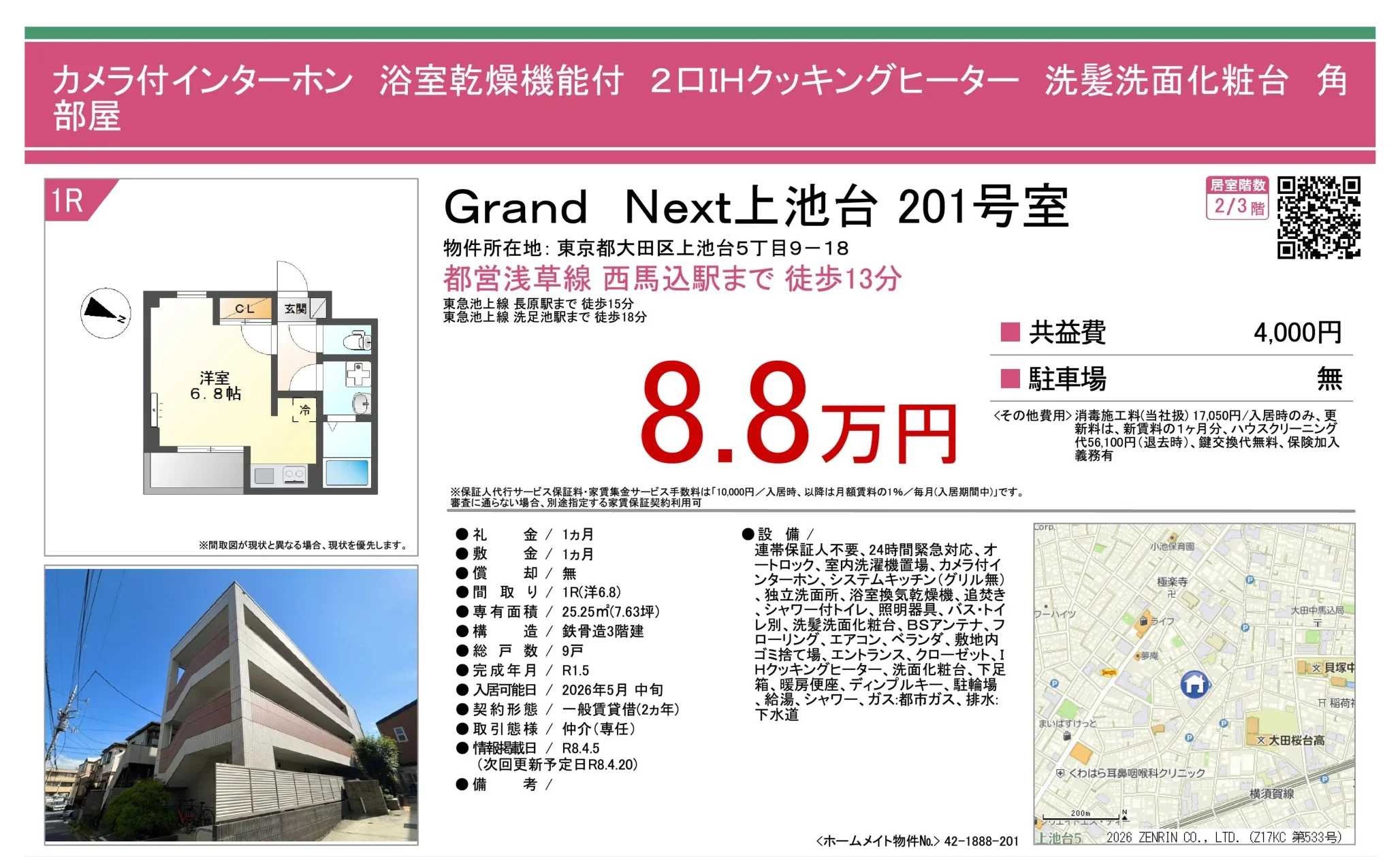 グランドネクスト 上池台 201号 0