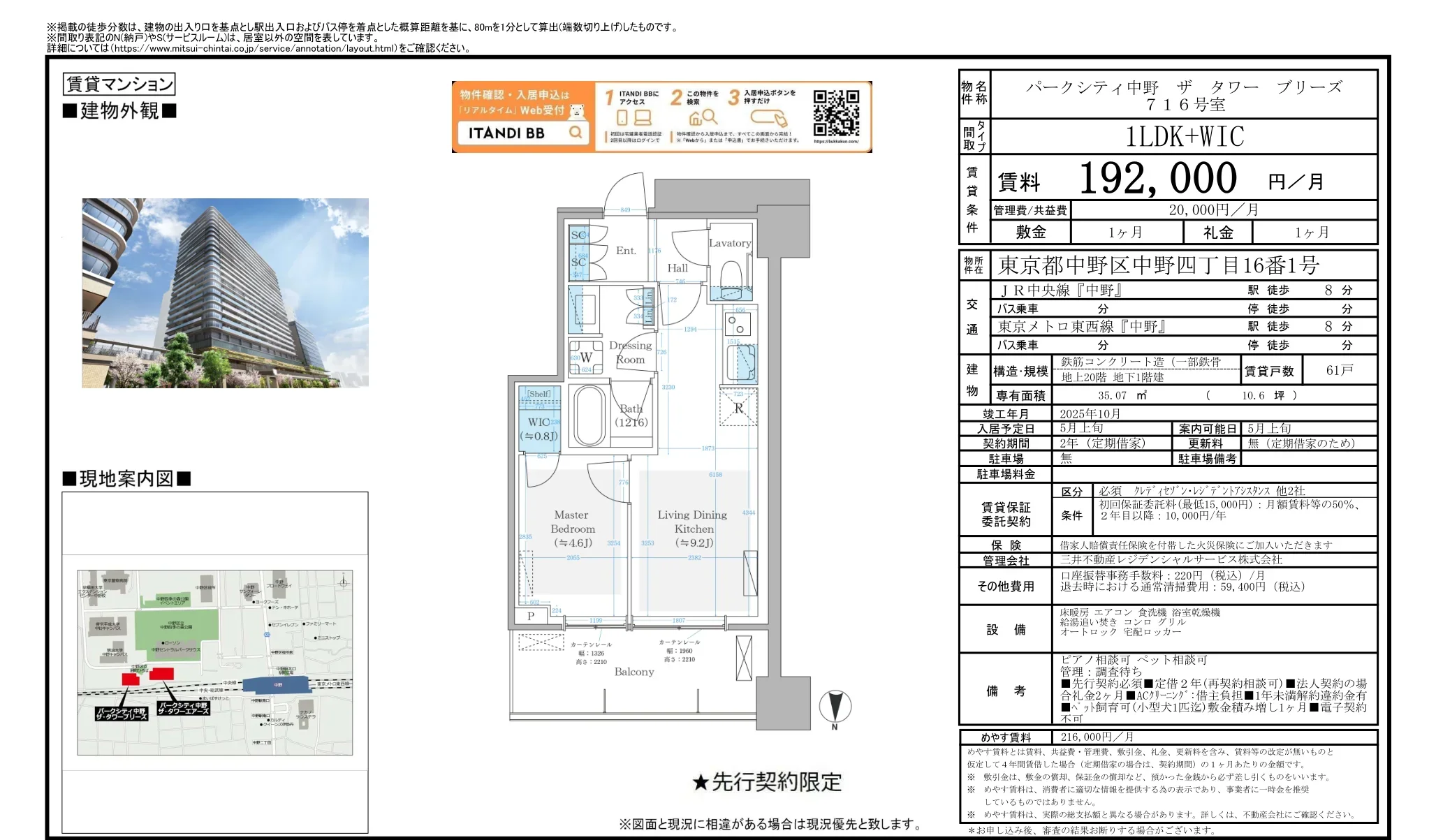 パークシティ中野ザタワーブリーズ 716号 0