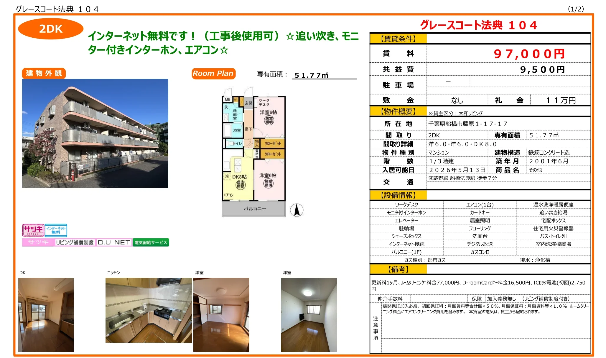 グレースコート法典 104 104号 0