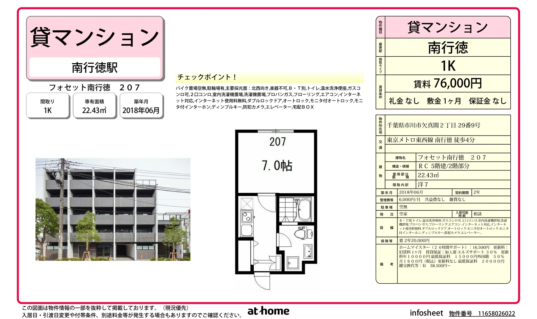 フォセット南行徳 0