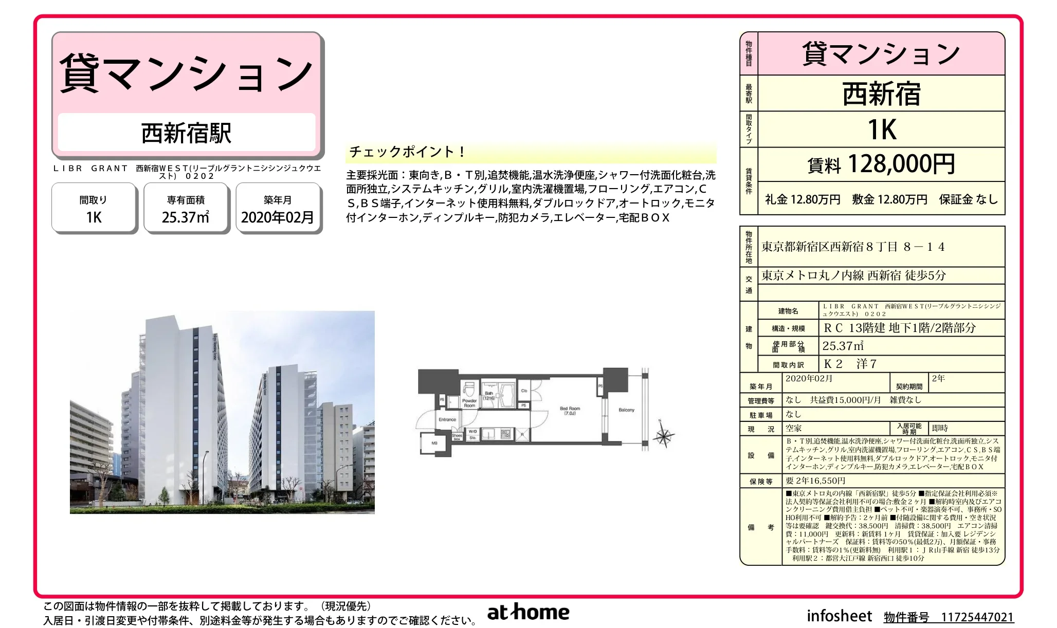 ＬＩＢＲ　ＧＲＡＮＴ　西新宿ＷＥＳＴ 0
