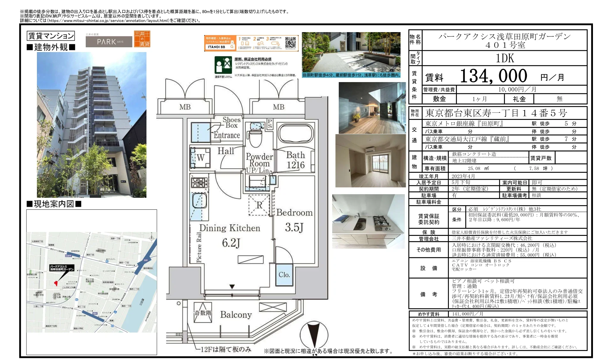 パークアクシス浅草田原町ガーデン 401号 0