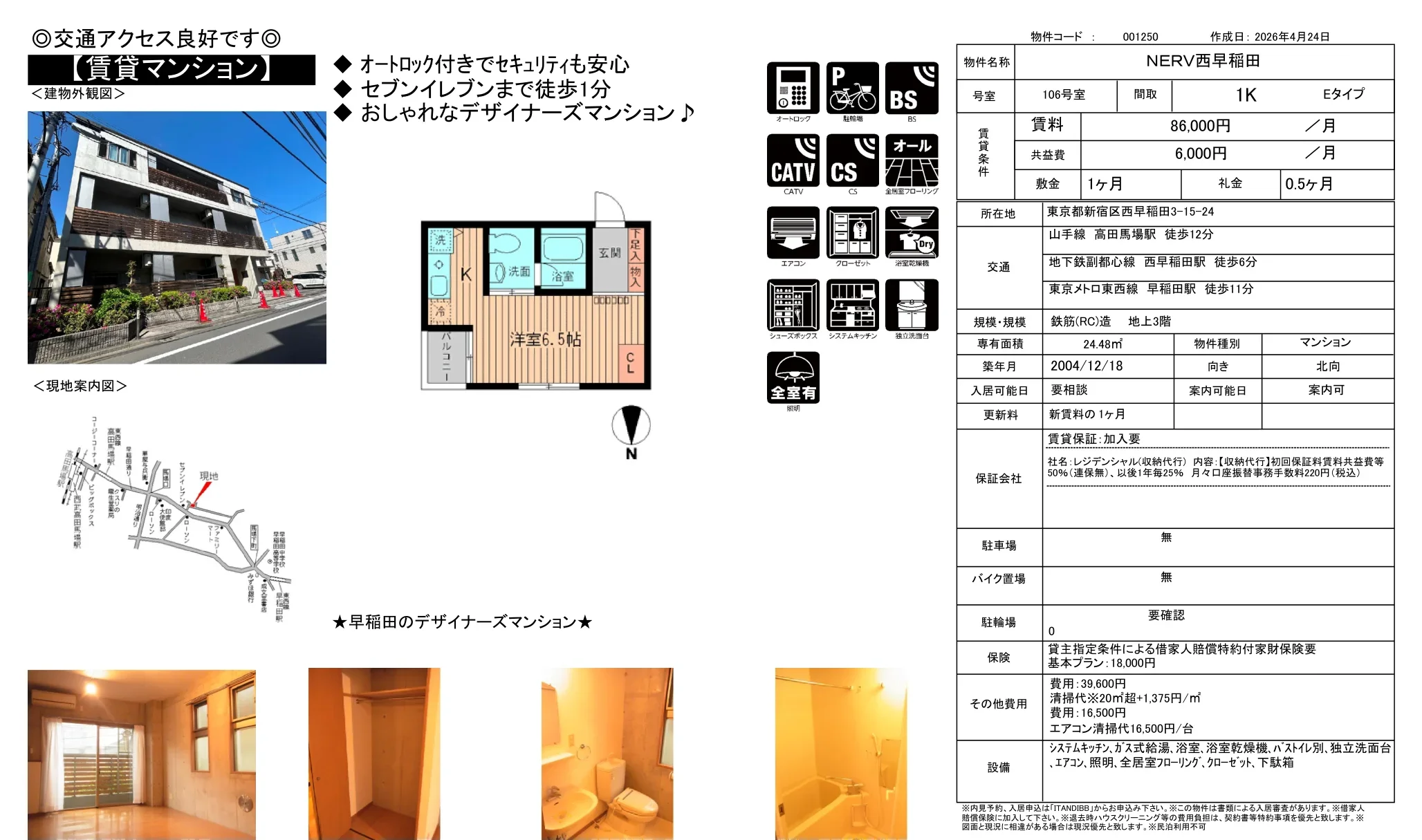 NERV西早稲田 106号室 0