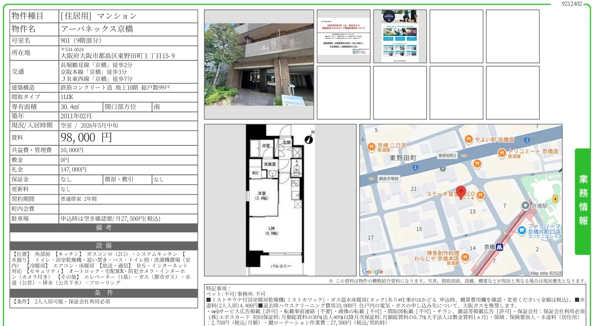 アーバネックス京橋 901 0